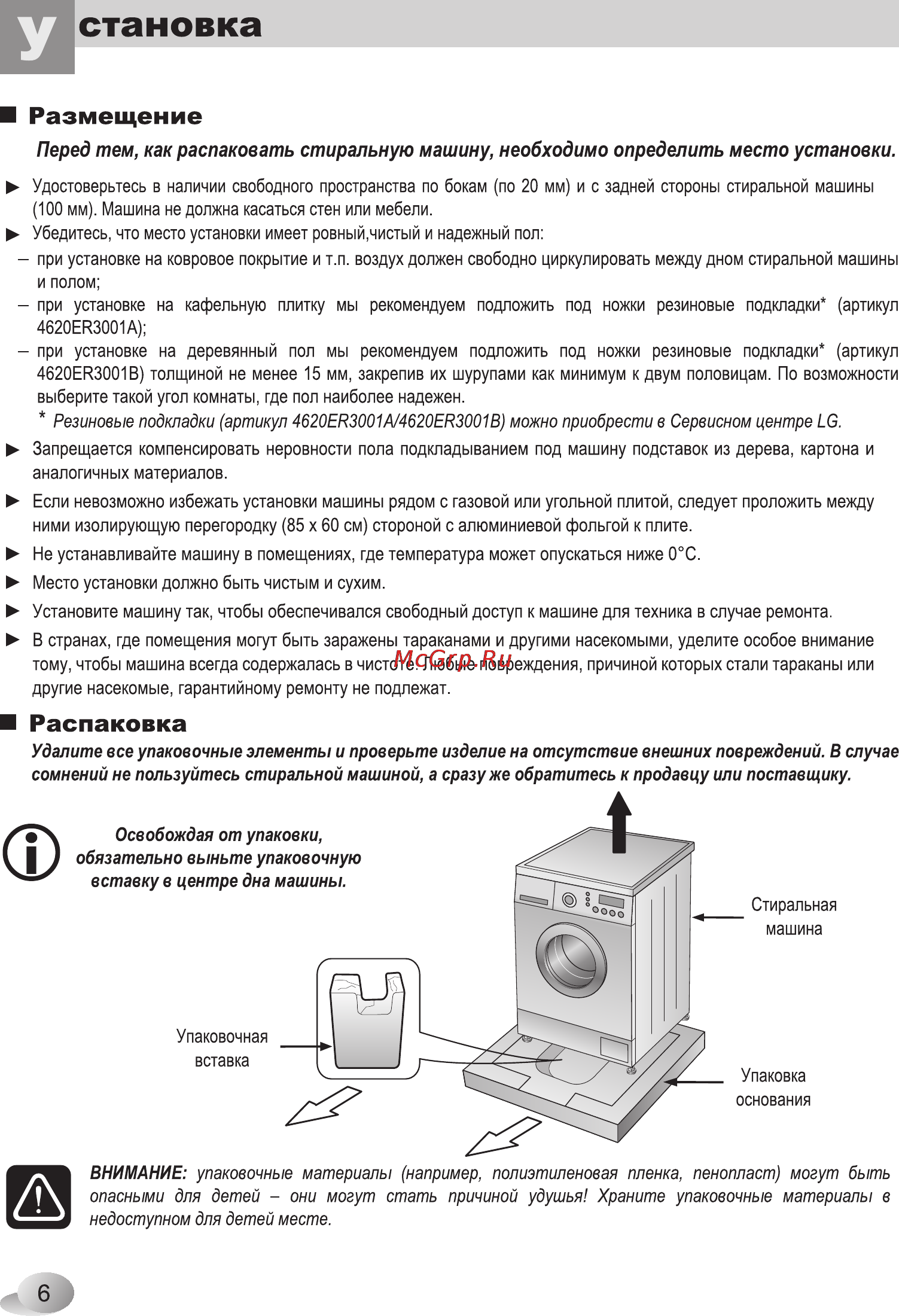 LG F1020ND1 Инструкция по эксплуатации онлайн [6/32] 78713