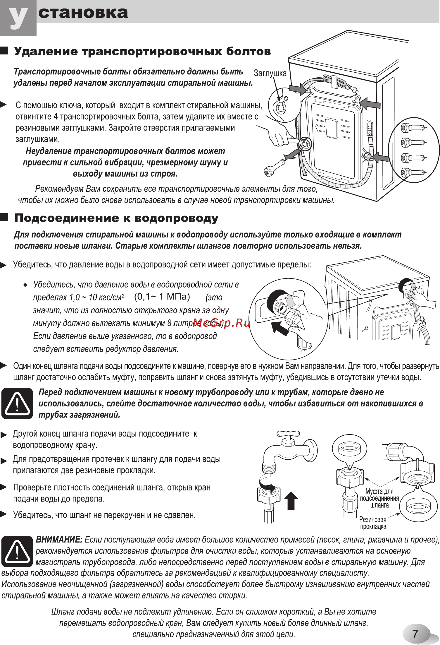 LG F1020ND1 Инструкция по эксплуатации онлайн [7/32] 78713