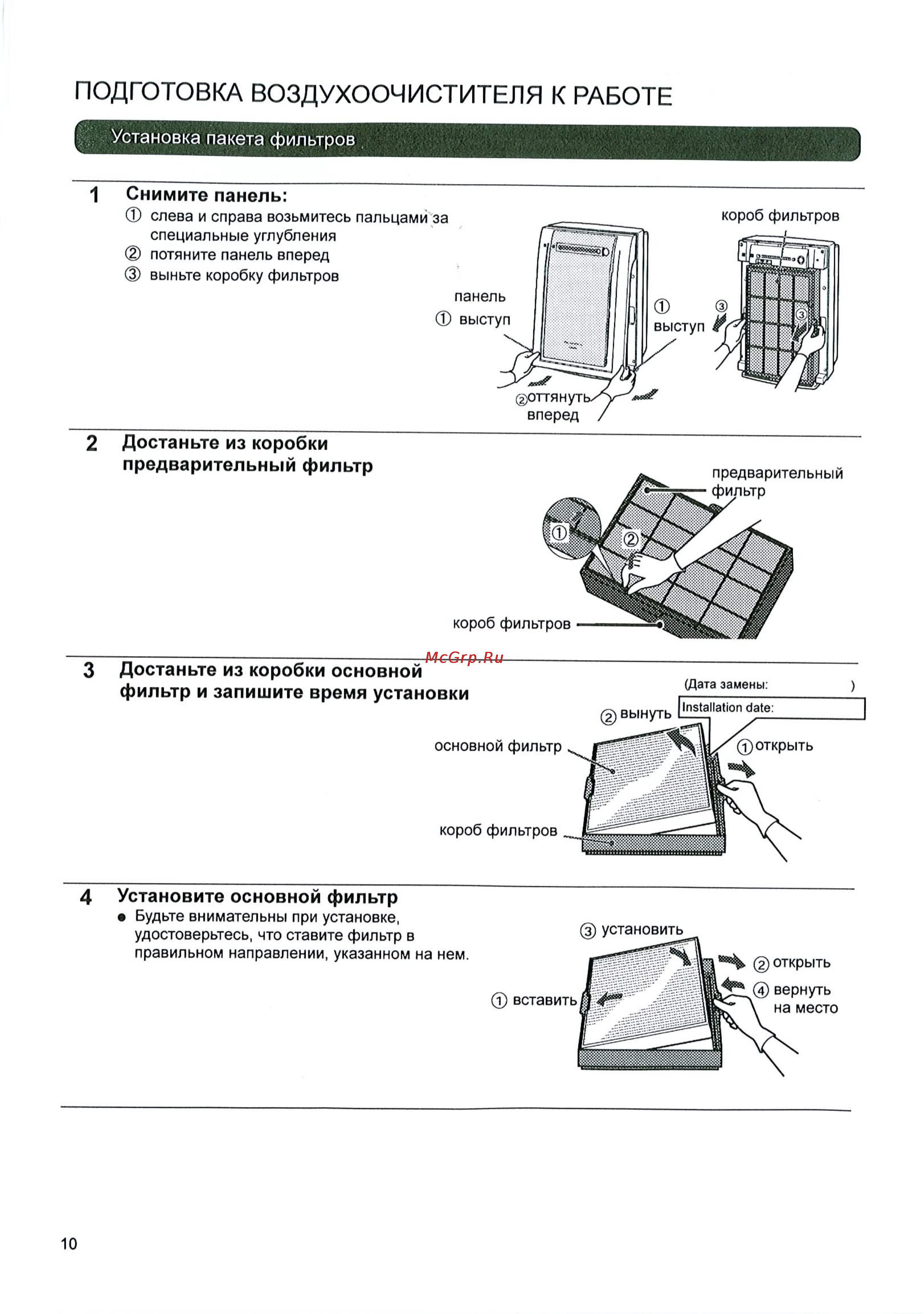 Toshiba CAF-C5K-R [10/15] Подготовка воздухоочистителя к работе