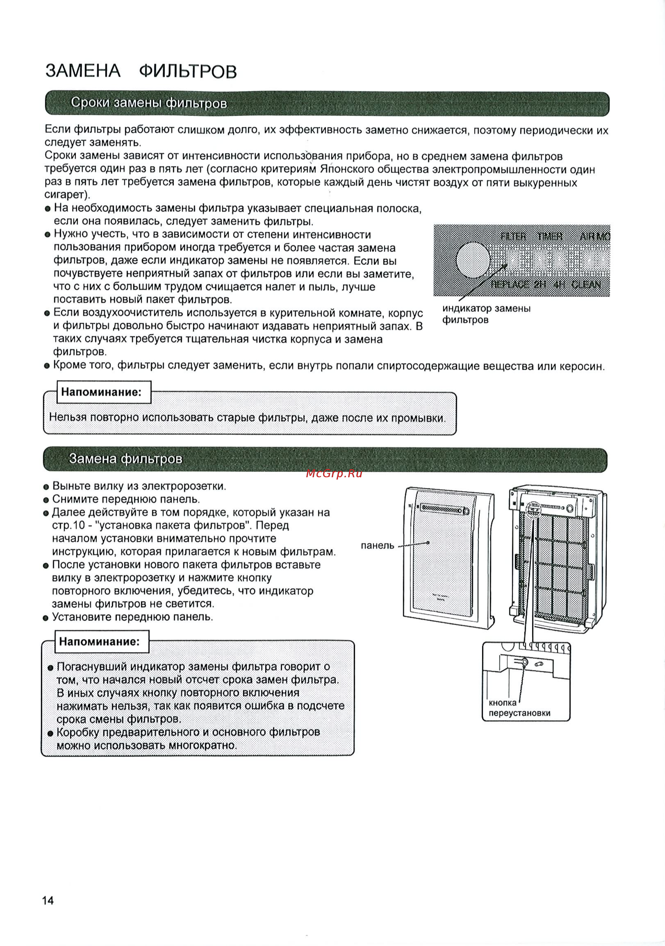 Toshiba CAF-C5K-R [14/15] Замена фильтров