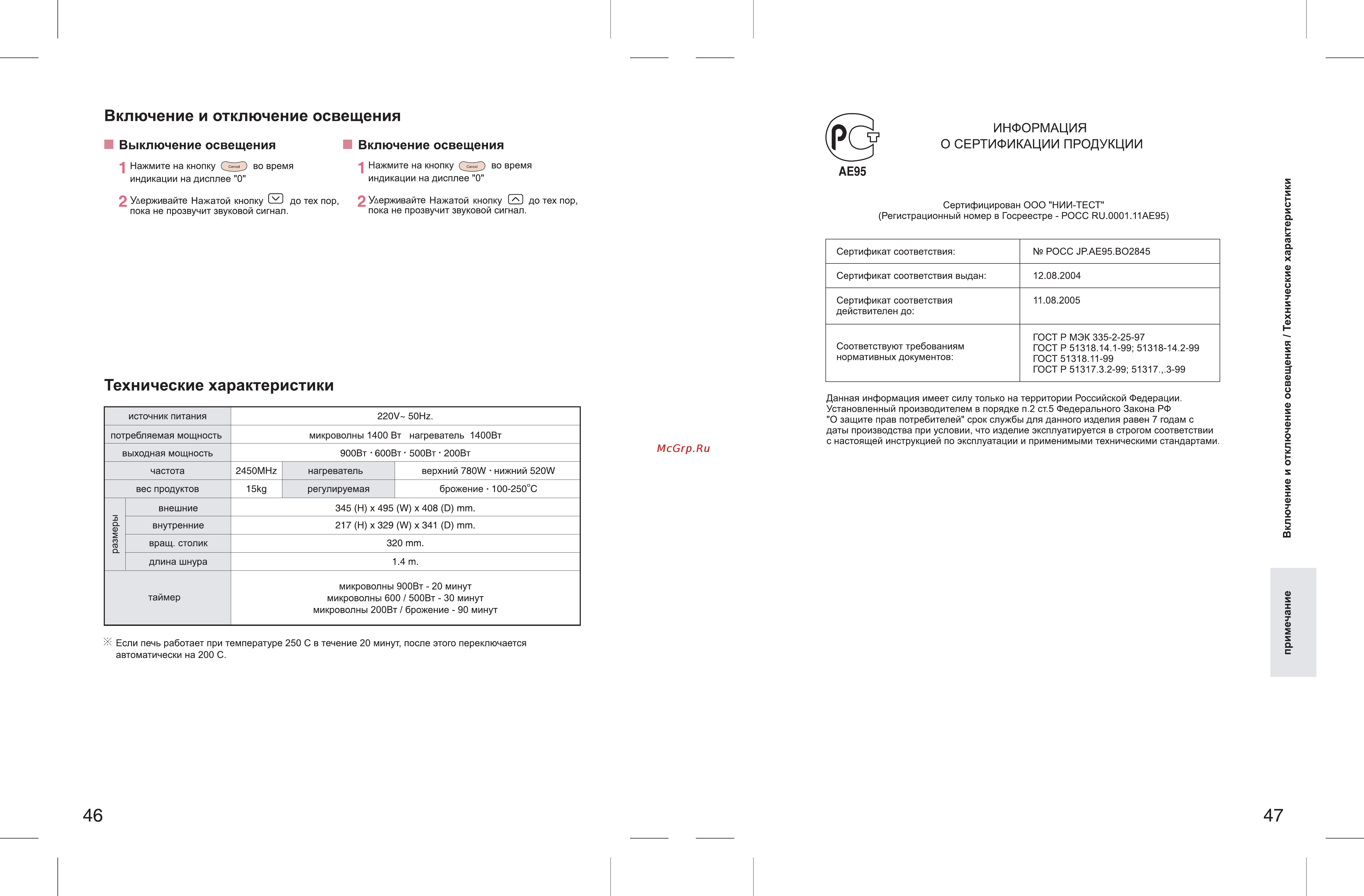 Toshiba ER-B7R [23/23] Er_b7r_ru_46_47_out