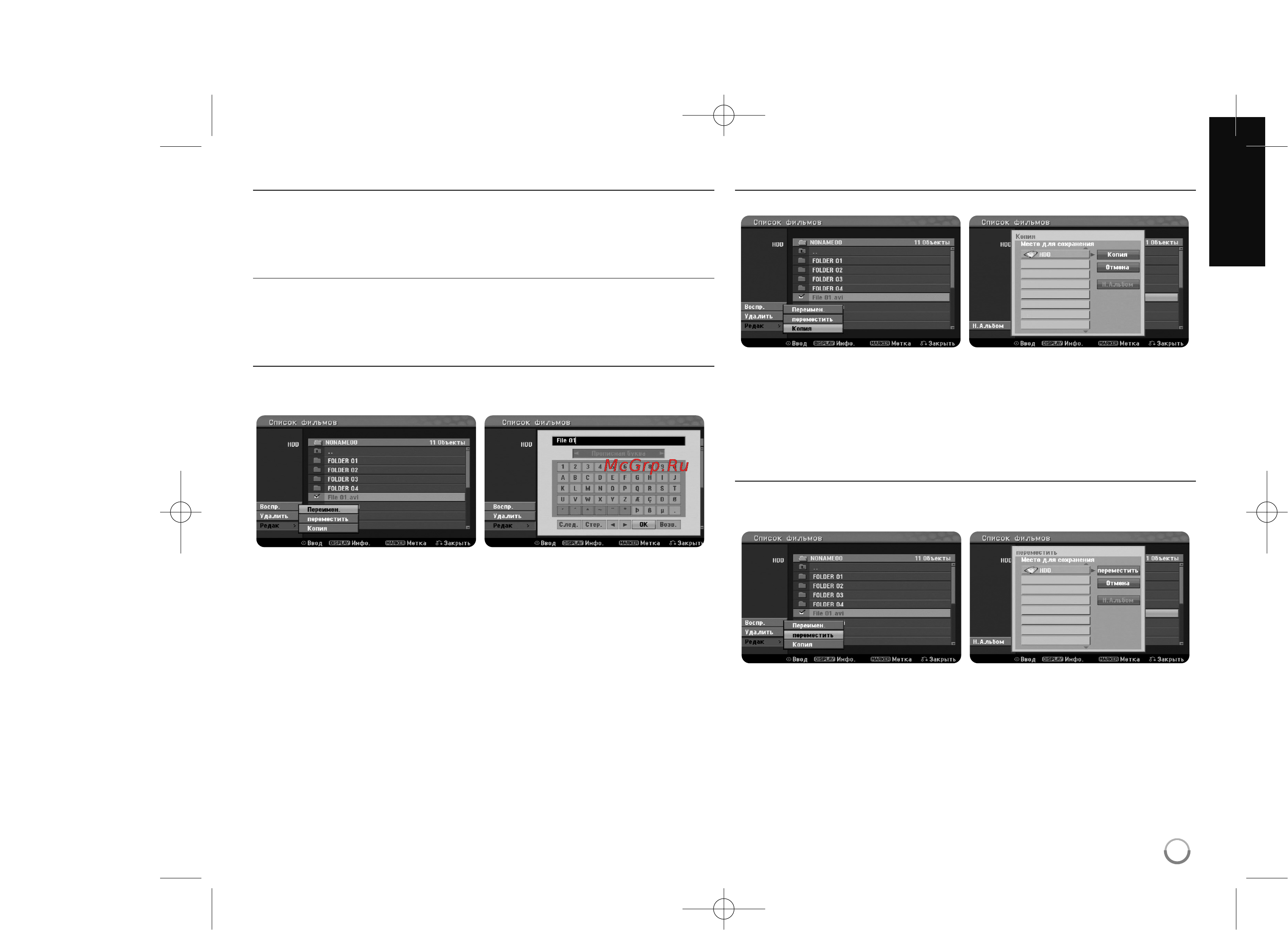 LG HDRF899X [23/36] Вы можете выбрать не только один но и несколько файлов с помощью кнопки marker нажмите marker на желаемых файлах чтобы выбрать несколько файлов