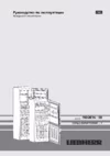 Liebherr CUP 3021-23 Инструкция по эксплуатации