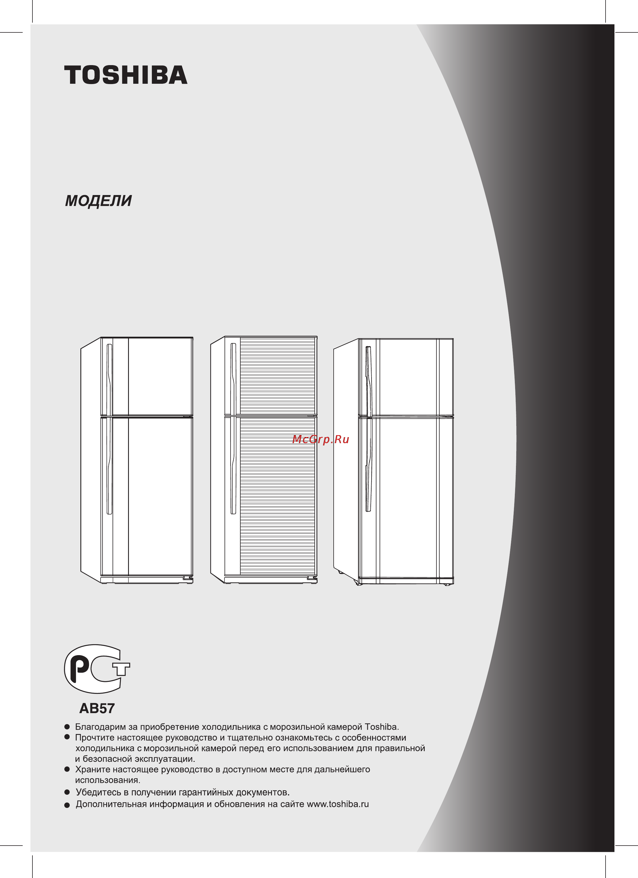 Toshiba GR-R59TR Инструкция по эксплуатации онлайн
