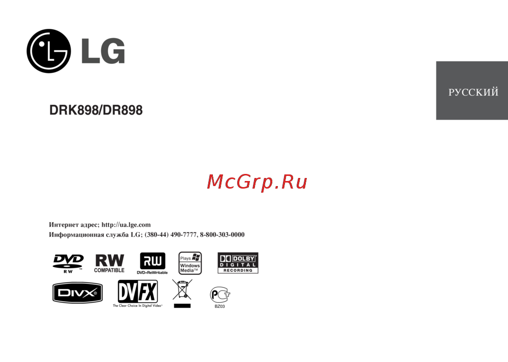 LG DR898 Инструкция по эксплуатации