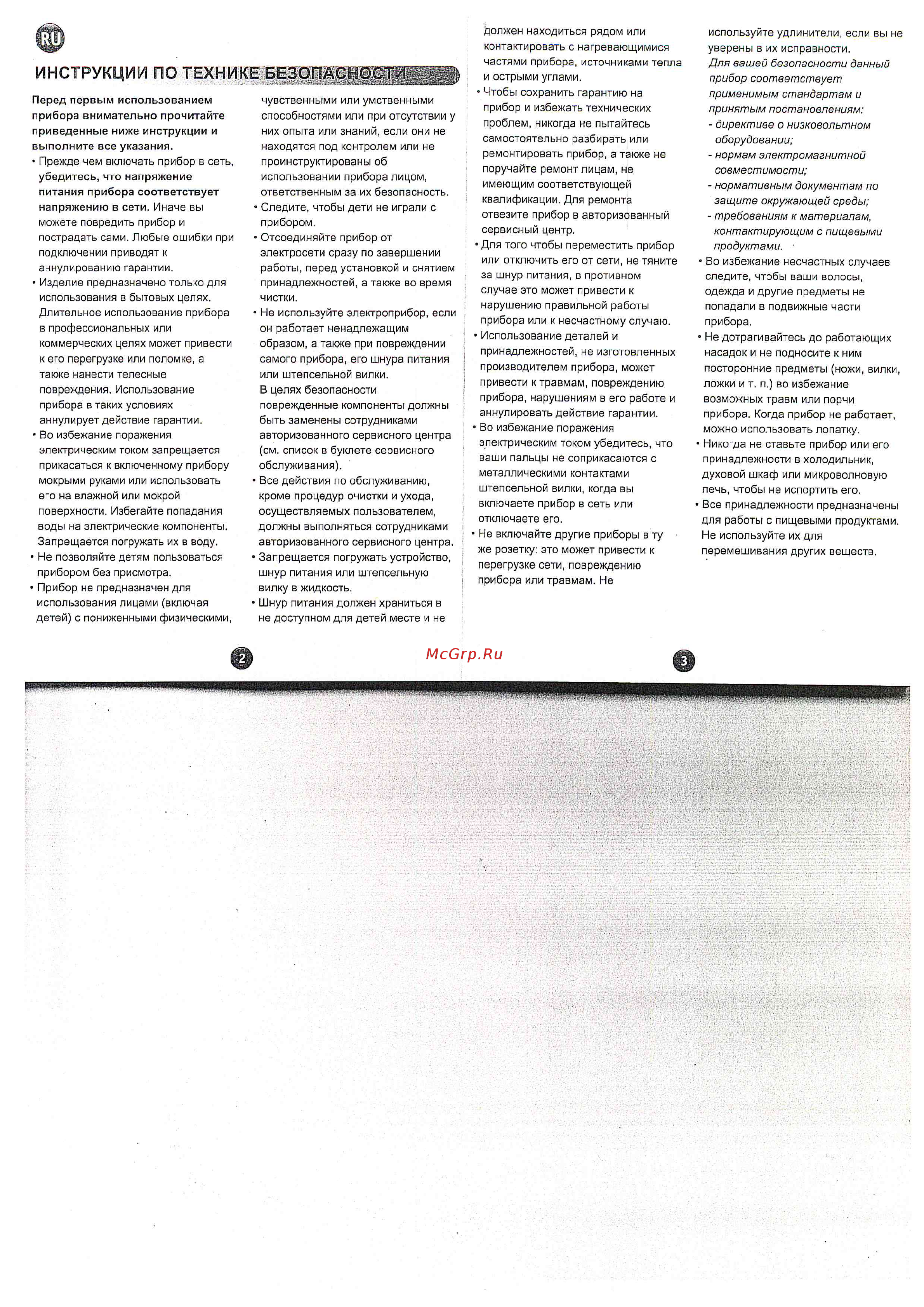 Moulinex Power Mix HM613130 [3/6] Инструкции по техник