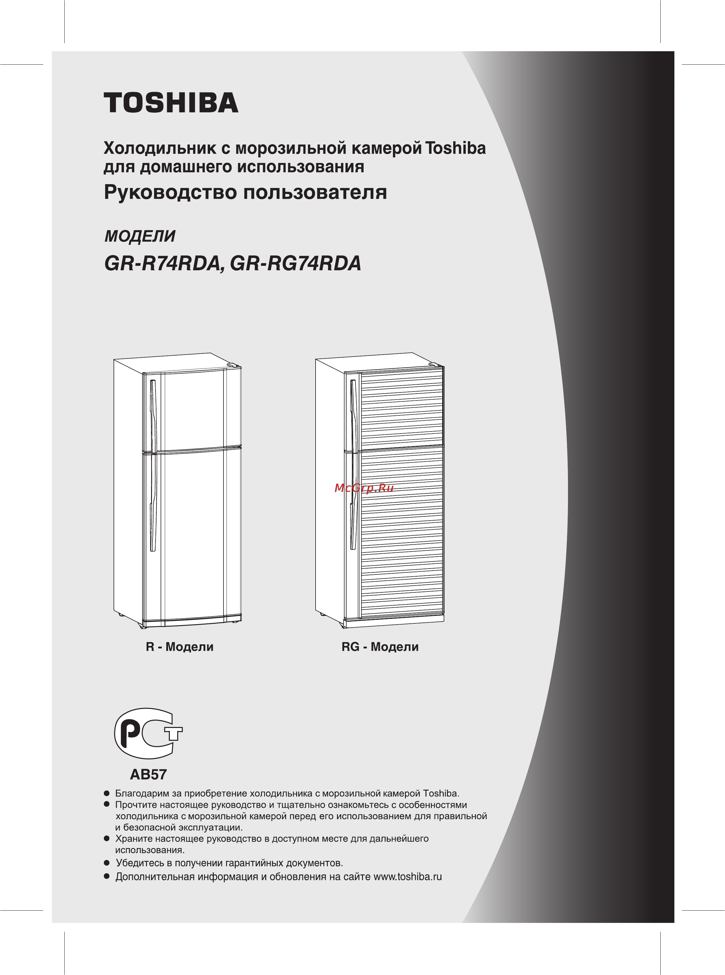 Toshiba GR-R74RD Инструкция по эксплуатации онлайн