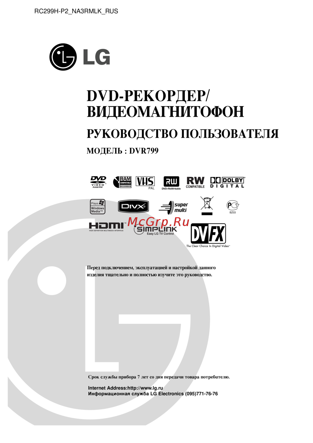 LG DVR799 Инструкция по эксплуатации