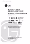 LG DVR799 Инструкция по эксплуатации