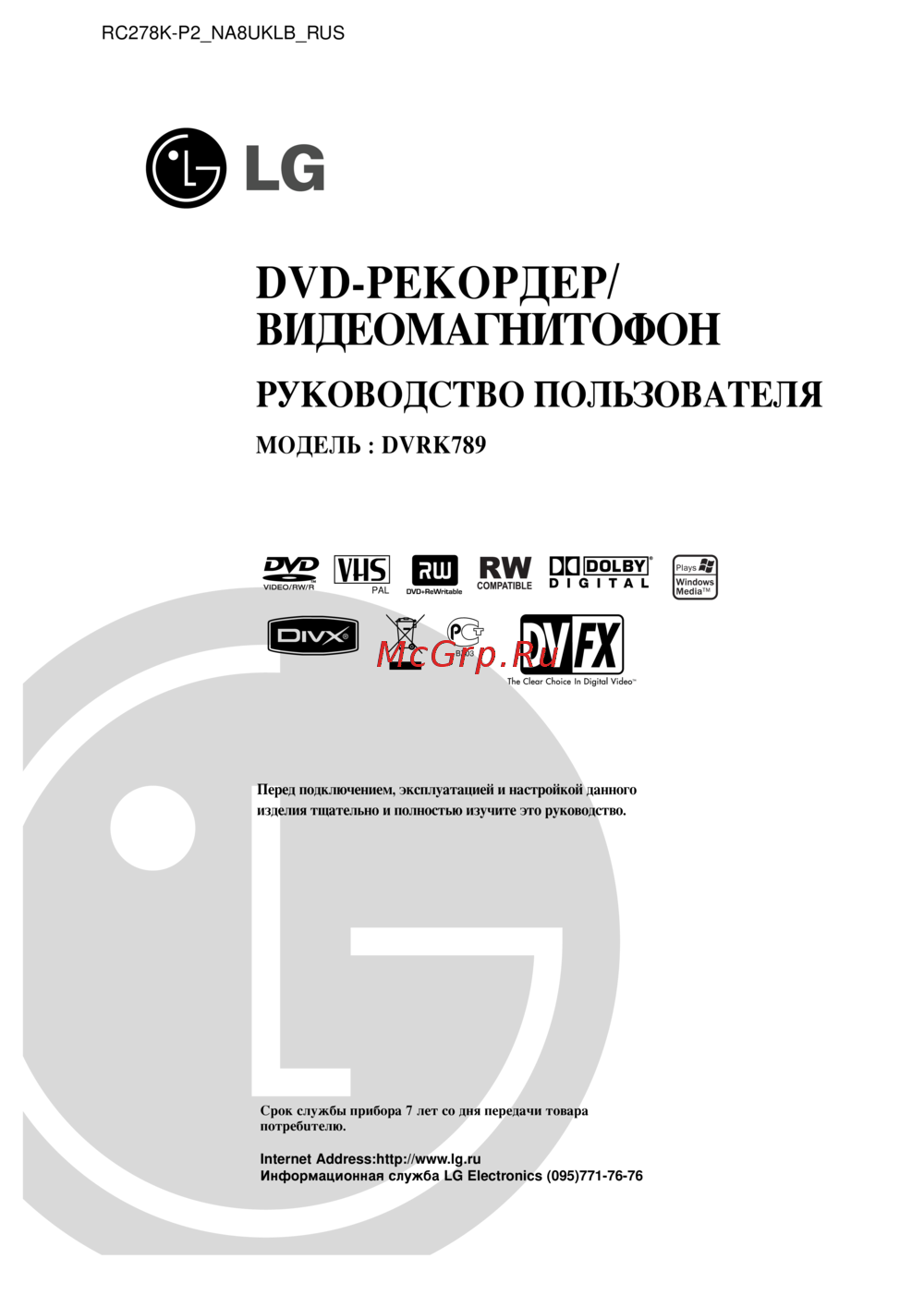 LG DVRK789 Инструкция по эксплуатации