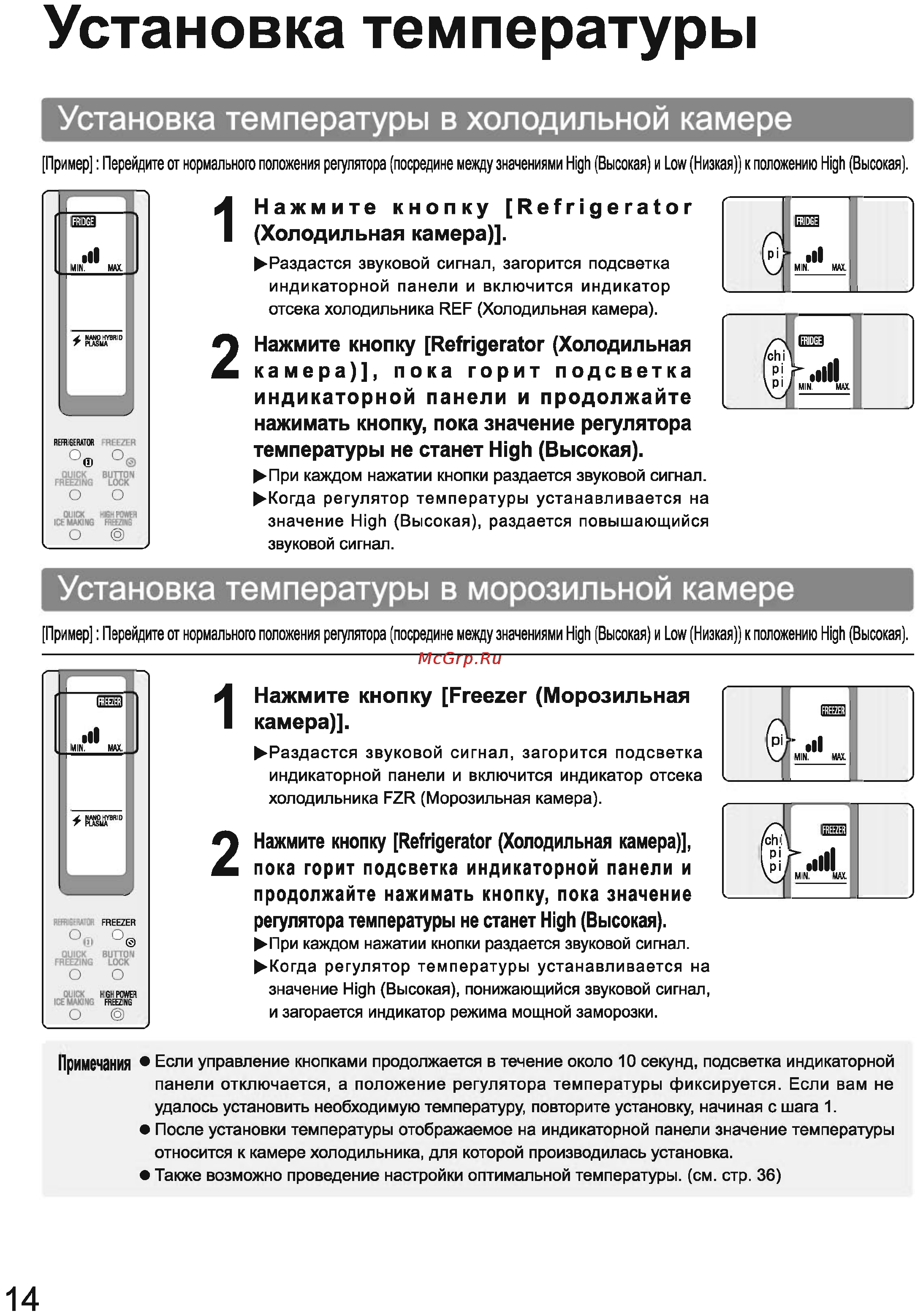 Toshiba GR-L42FR(XT) Инструкция по эксплуатации онлайн [14/44] 78778