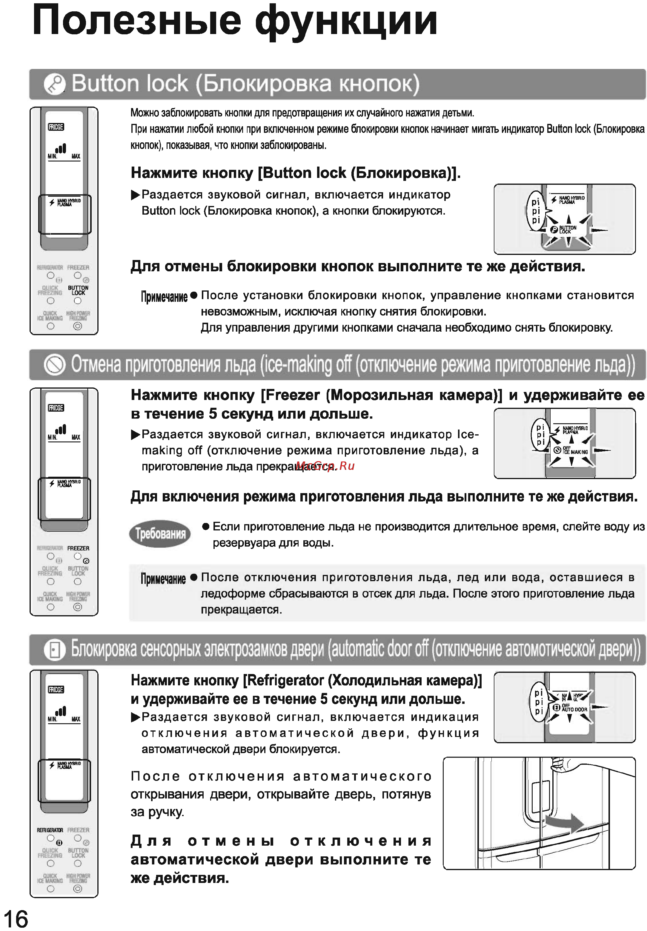 Toshiba GR-L42FR(XT) Инструкция по эксплуатации онлайн [16/44] 78778