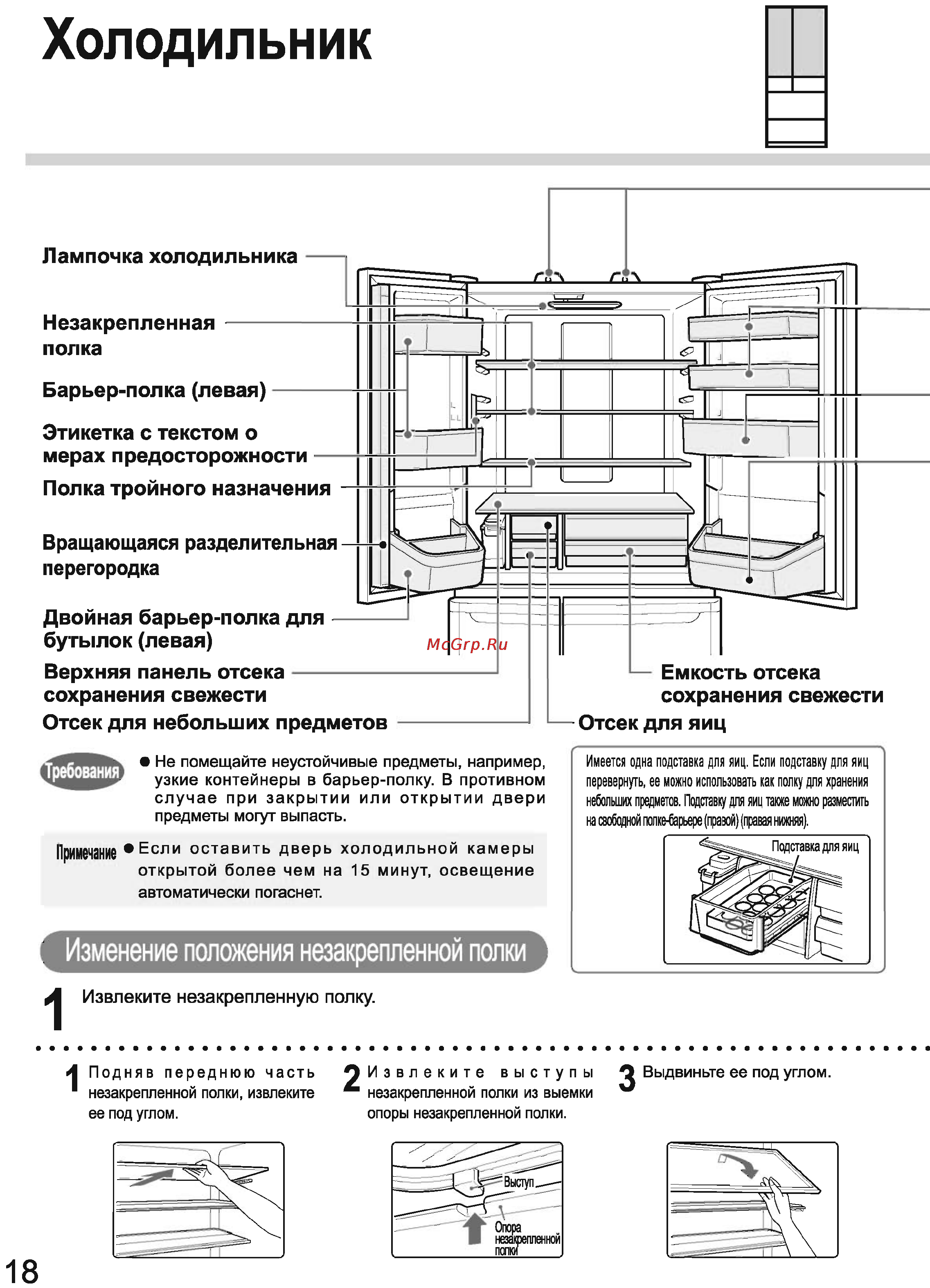 Toshiba GR-L42FR(XT) Инструкция по эксплуатации онлайн [18/44] 78778