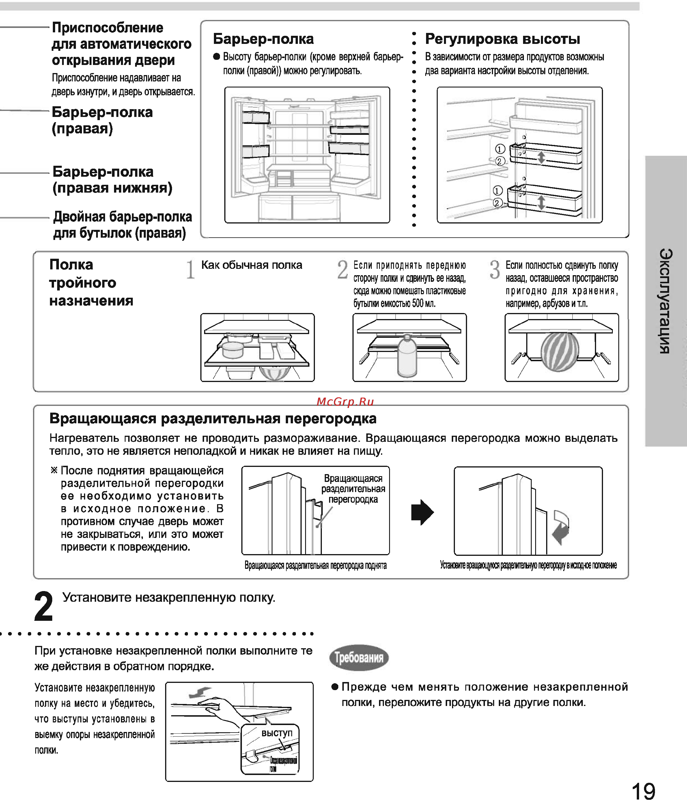 Toshiba GR-L42FR(XT) Инструкция по эксплуатации онлайн [19/44] 78778