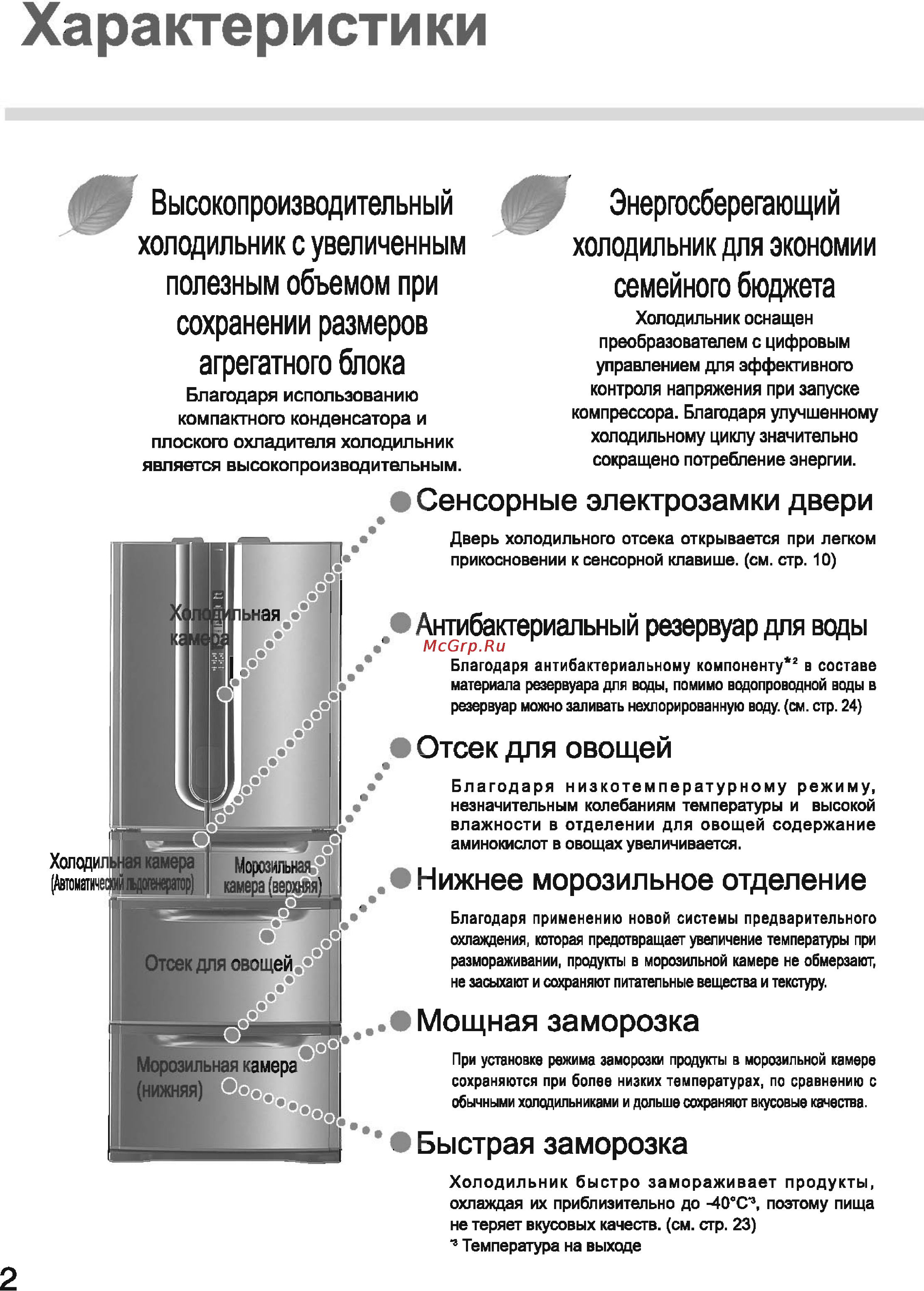 Toshiba GR-L42FR(XT) Инструкция по эксплуатации онлайн [2/44] 78778