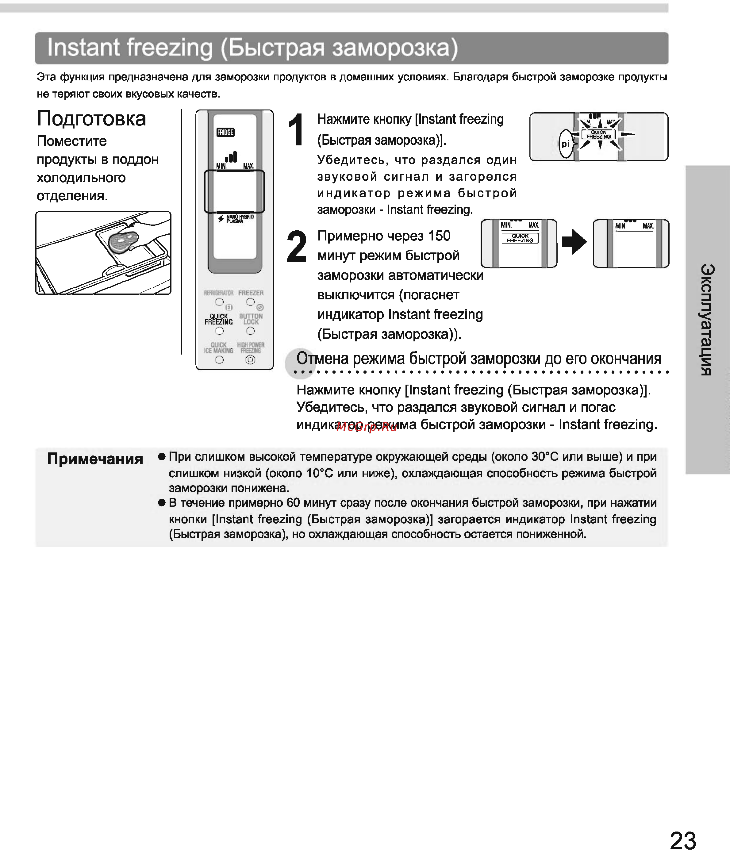 Toshiba GR-L42FR(XT) Инструкция по эксплуатации онлайн [23/44] 78778