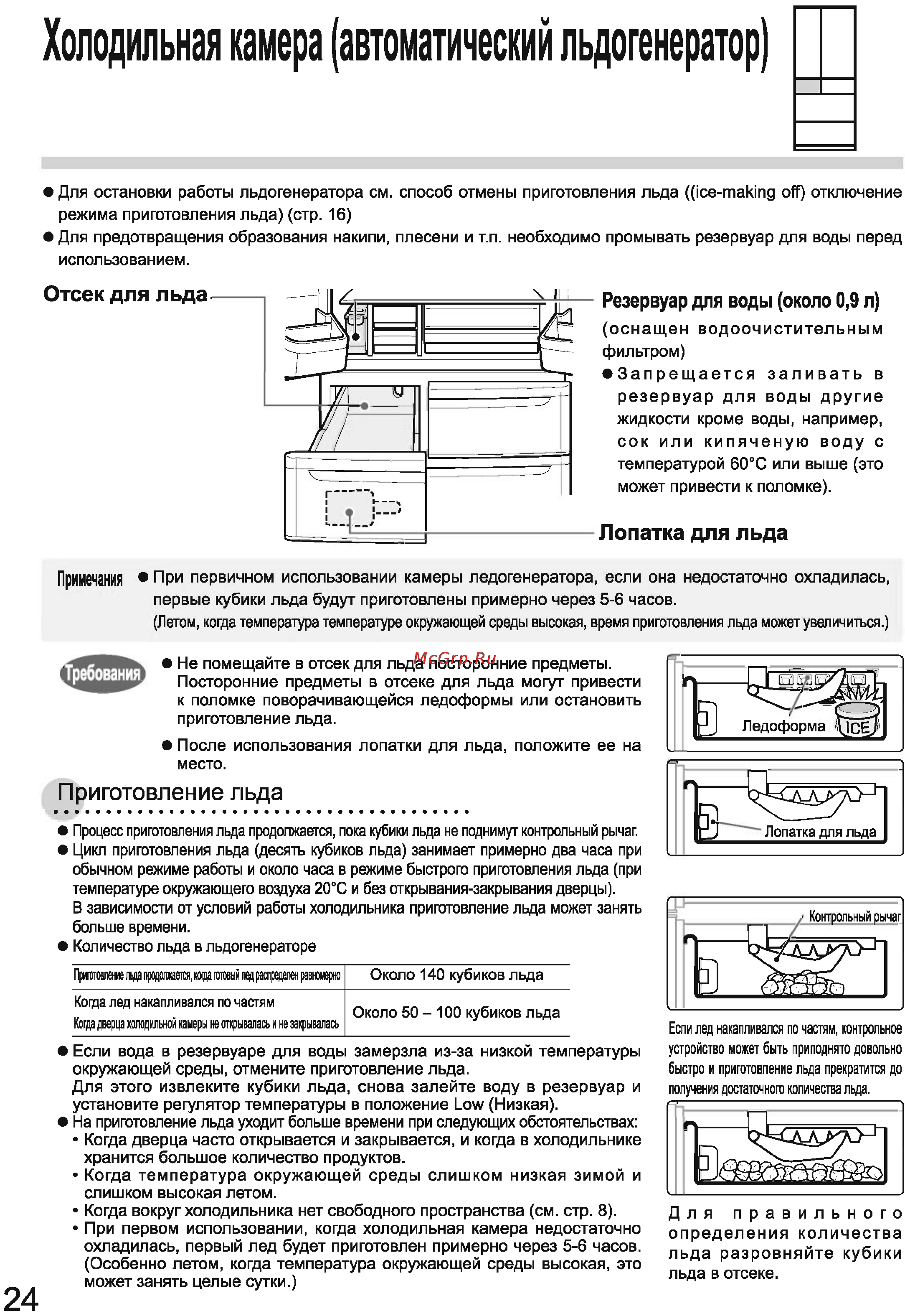 Toshiba GR-L42FR(XT) Инструкция по эксплуатации онлайн [24/44] 78778