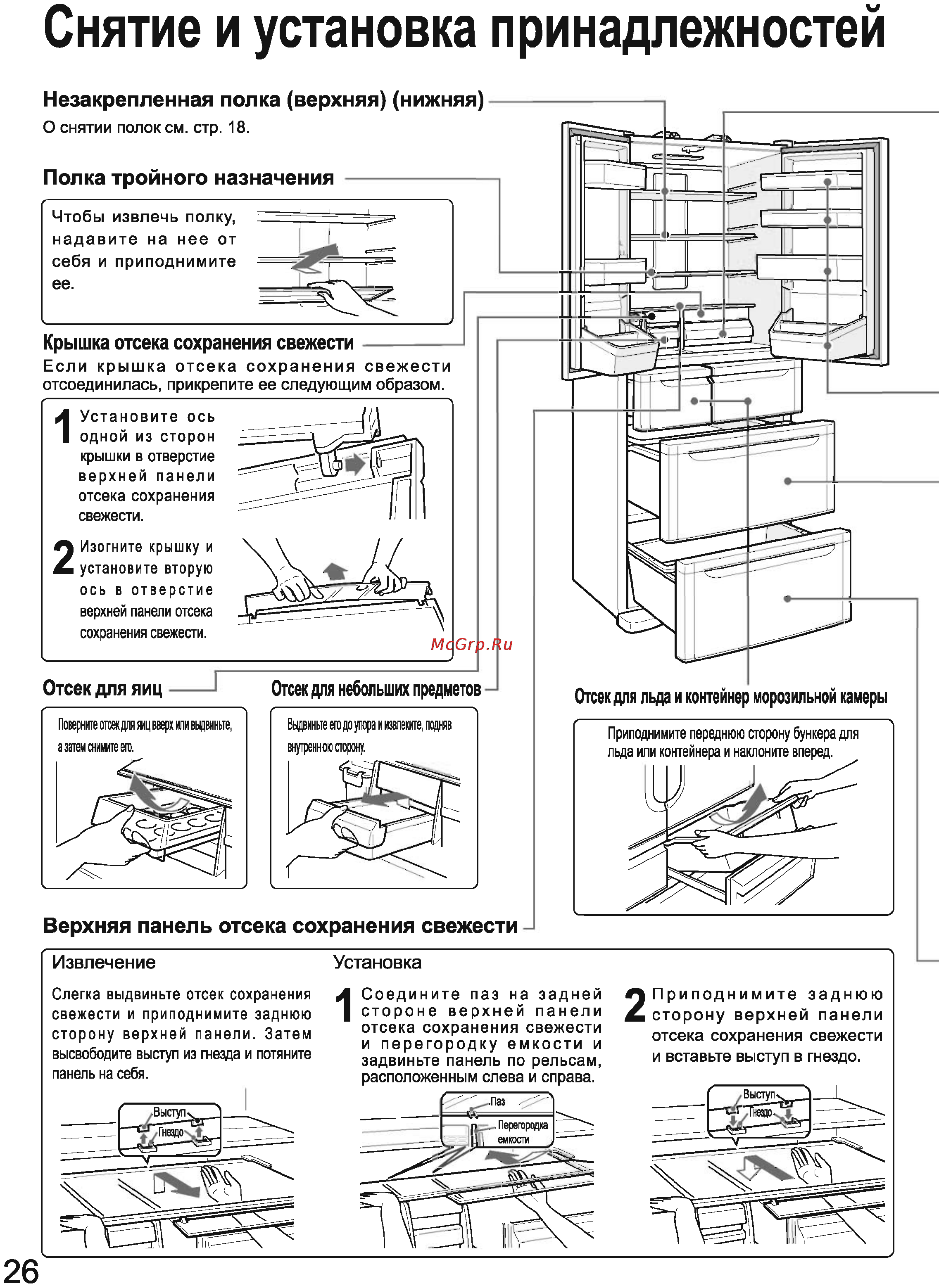 Toshiba GR-L42FR(XT) Инструкция по эксплуатации онлайн [26/44] 78778
