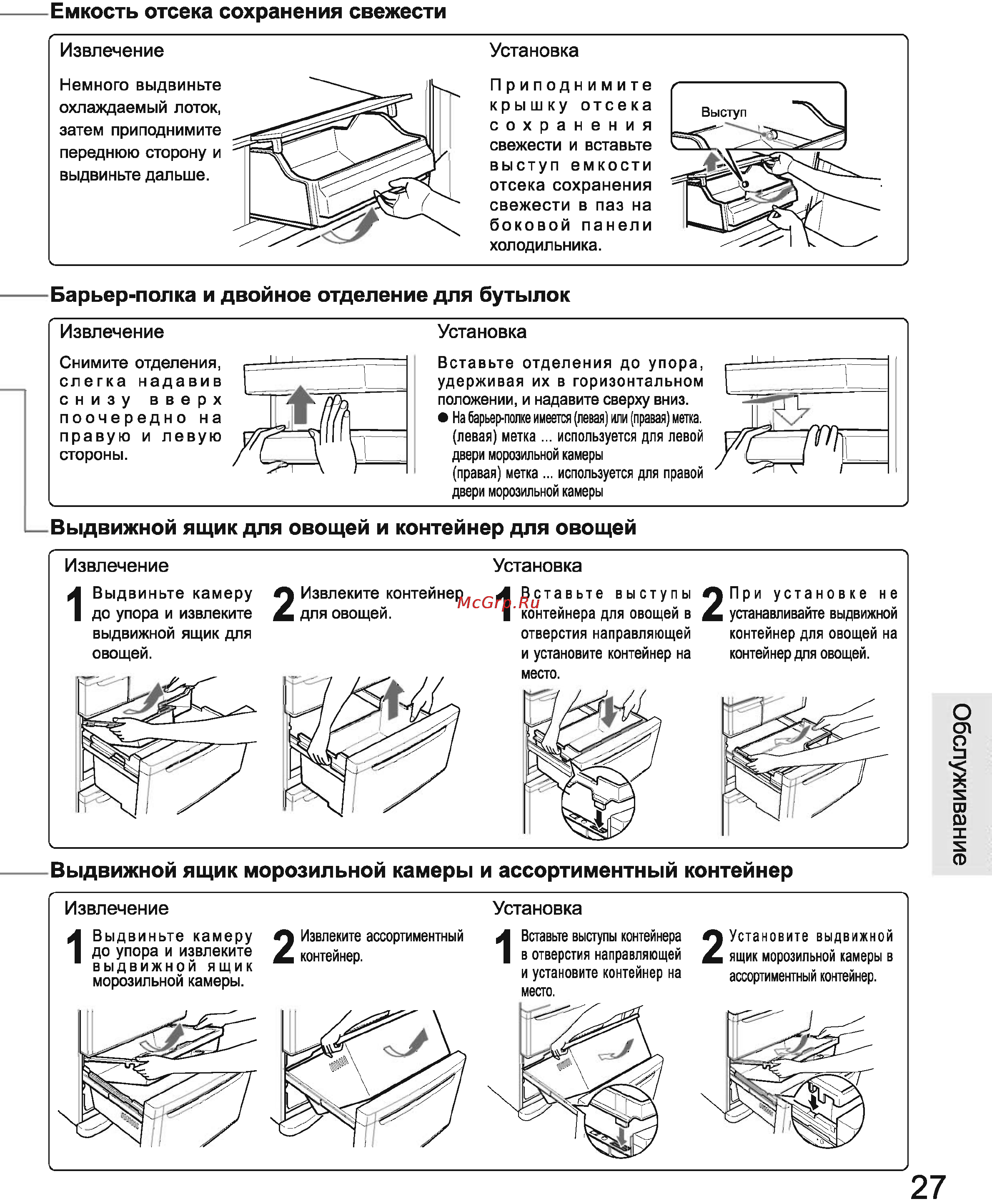 Toshiba GR-L42FR(XT) Инструкция по эксплуатации онлайн [27/44] 78778