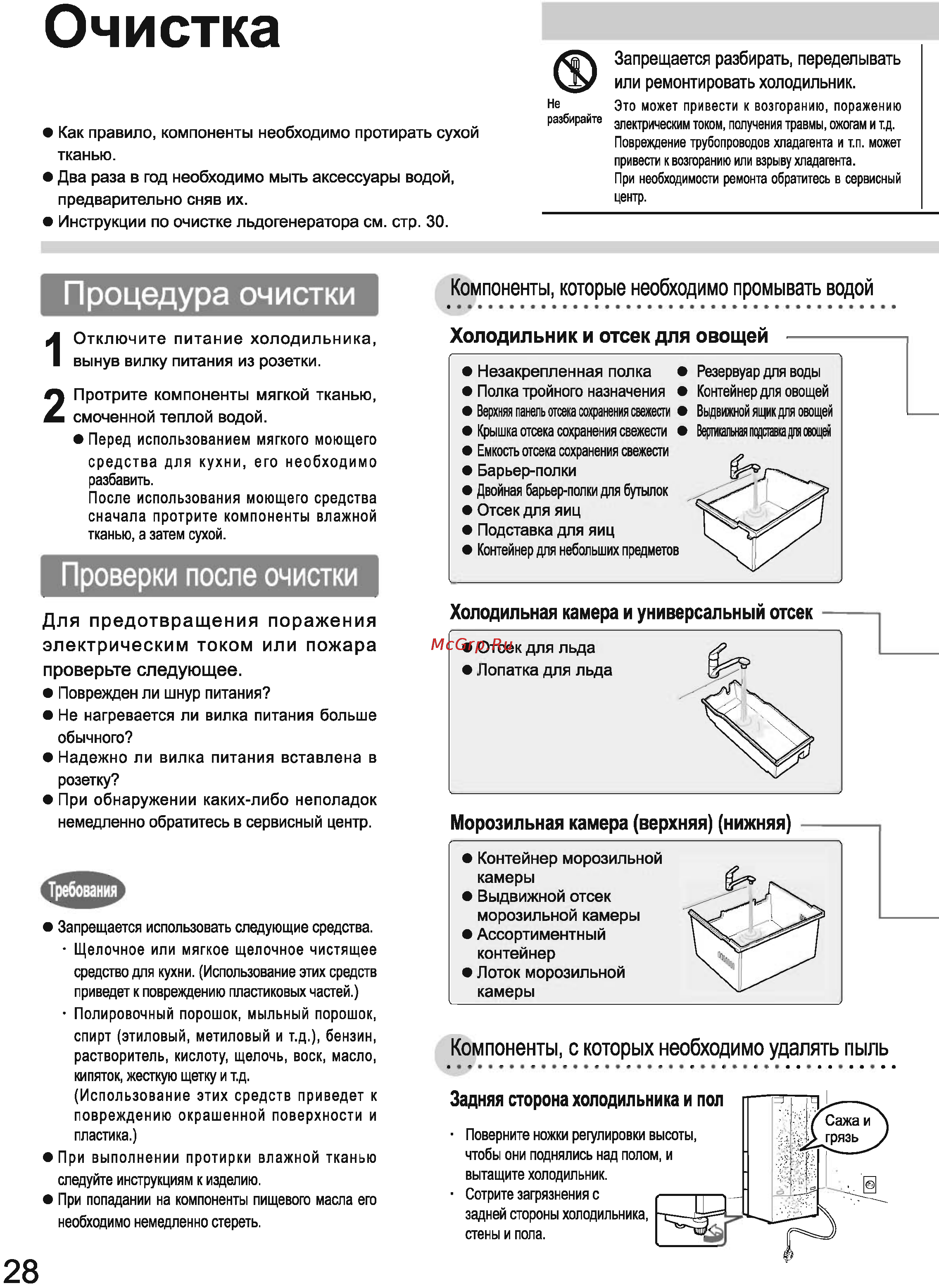 Toshiba GR-L42FR(XT) Инструкция по эксплуатации онлайн [28/44] 78778