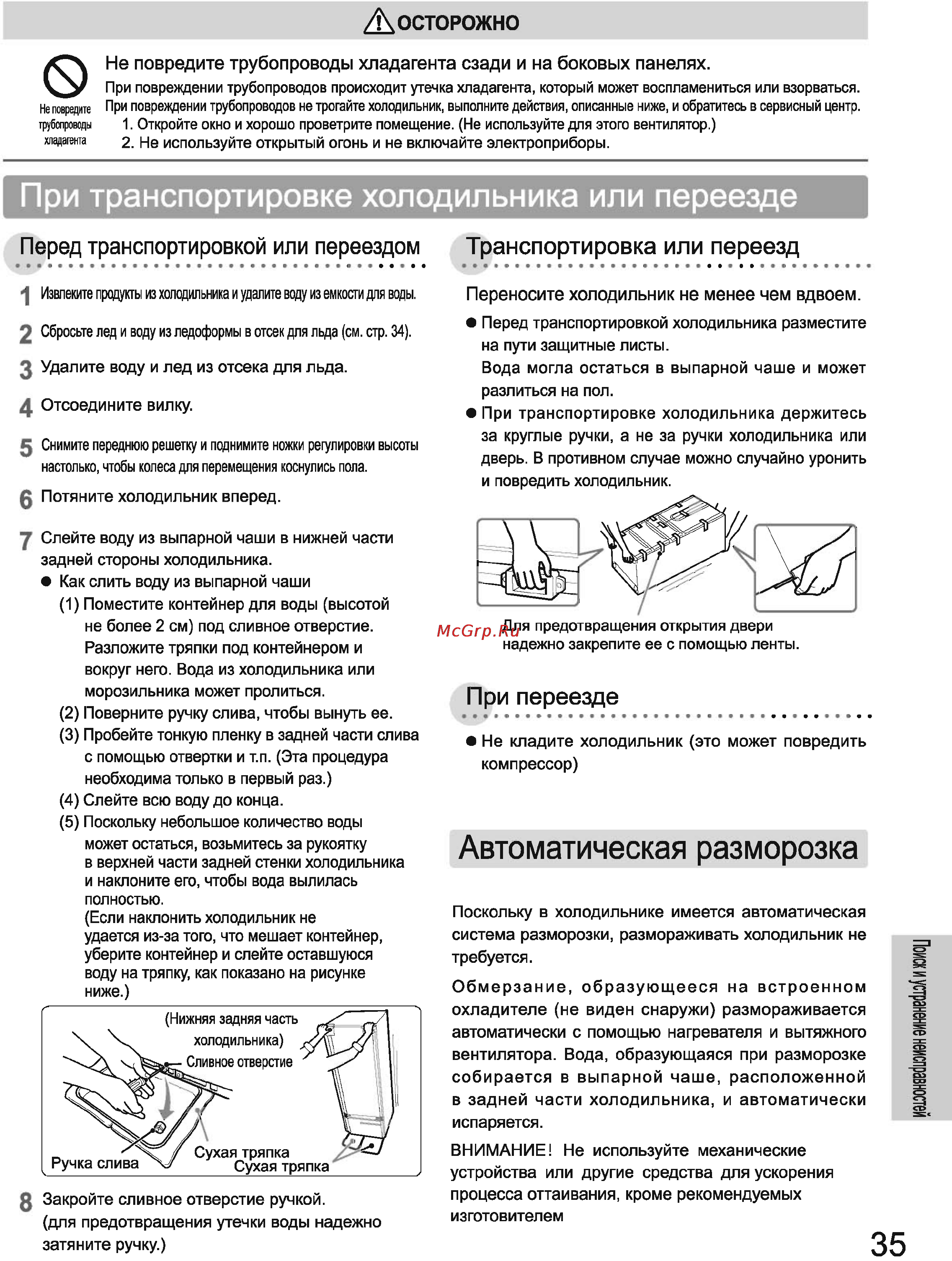 Toshiba GR-L42FR(XT) Инструкция по эксплуатации онлайн [35/44] 78778