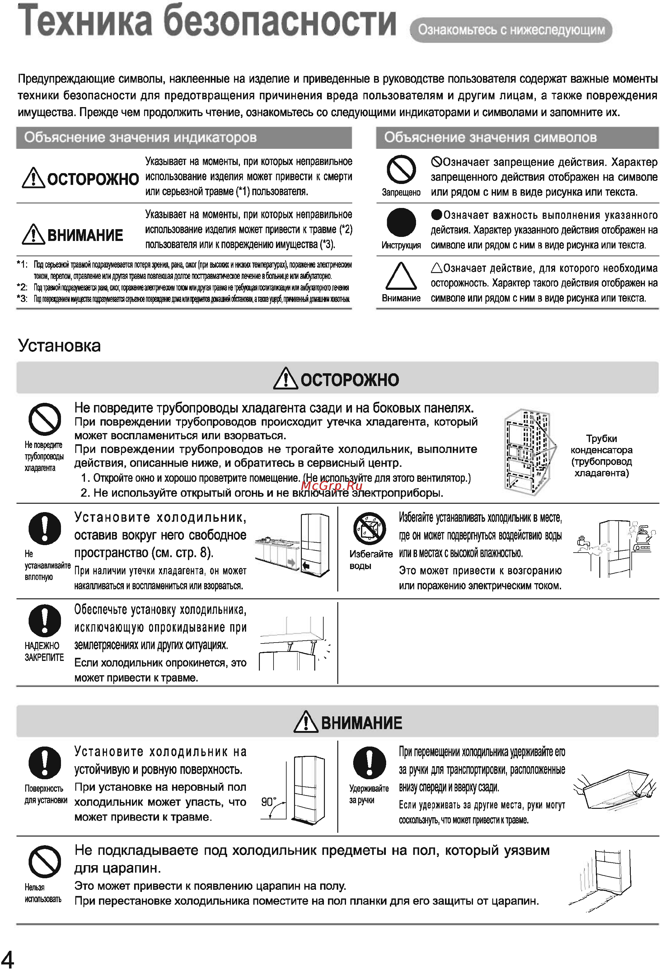 Toshiba GR-L42FR(XT) Инструкция по эксплуатации онлайн [4/44] 78778