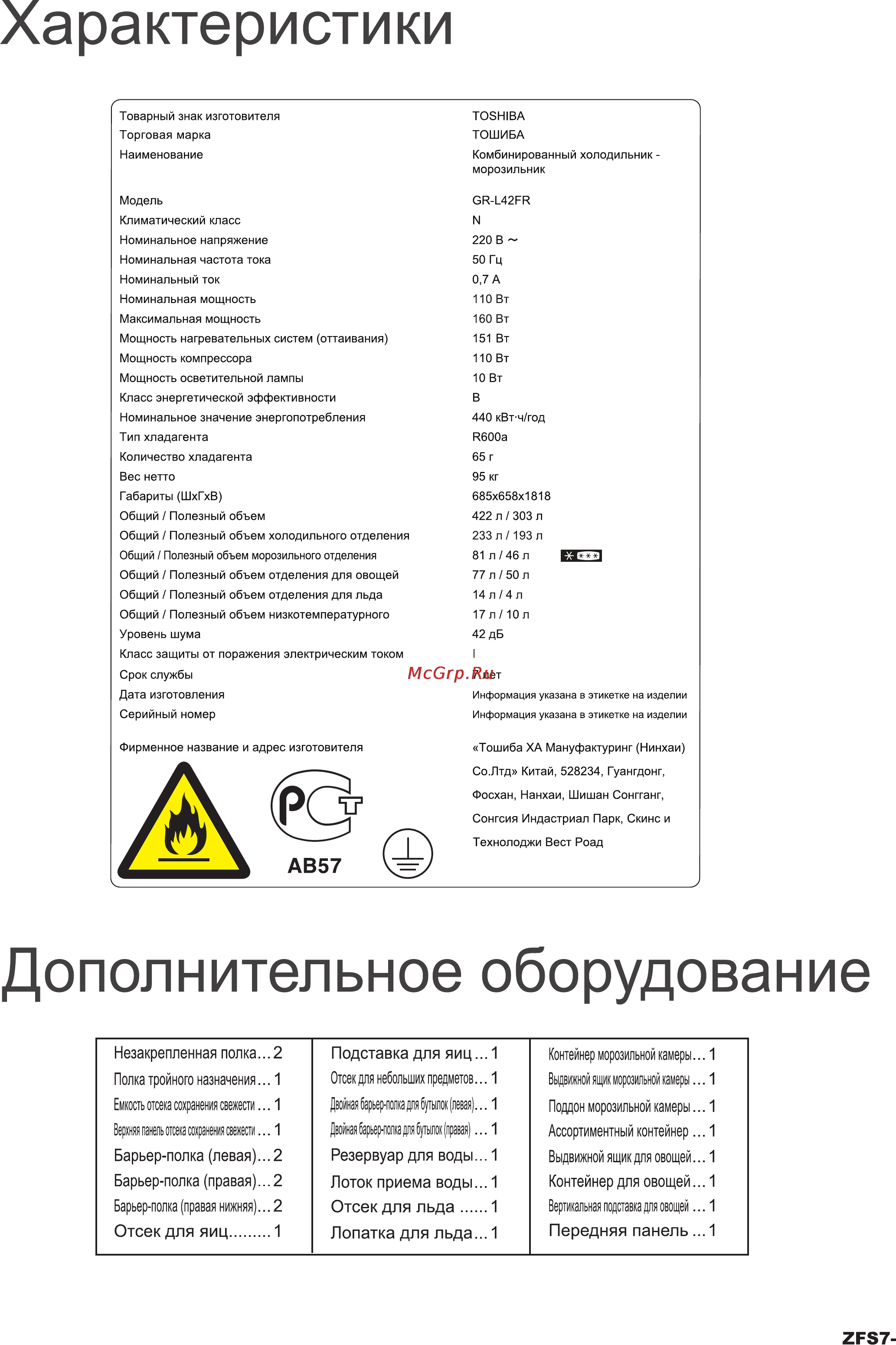 Toshiba GR-L42FR(XT) Инструкция по эксплуатации онлайн [44/44] 78778