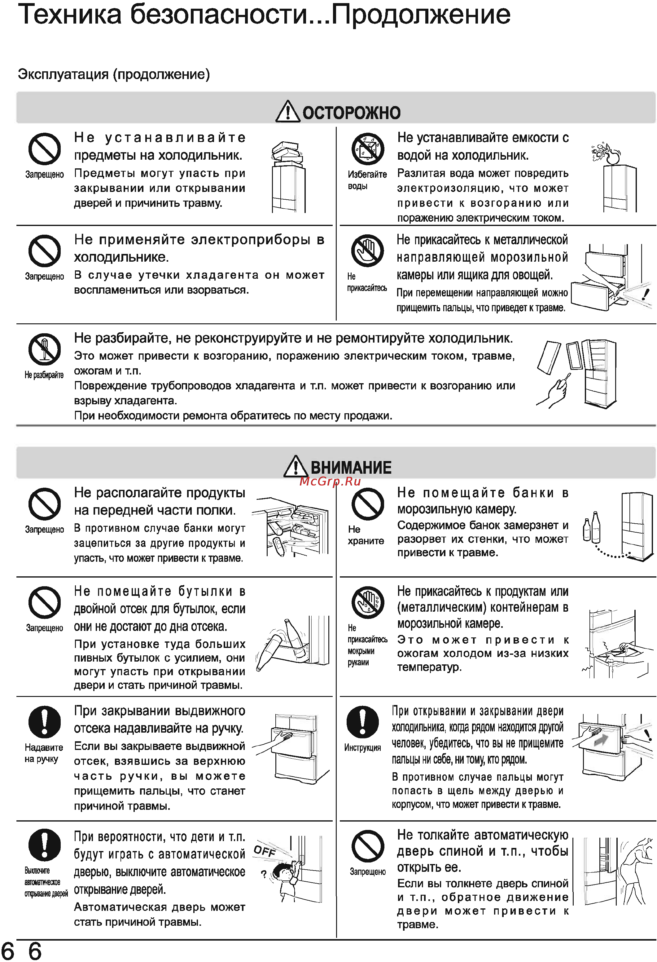 Toshiba GR-L42FR(XT) Инструкция по эксплуатации онлайн [6/44] 78778