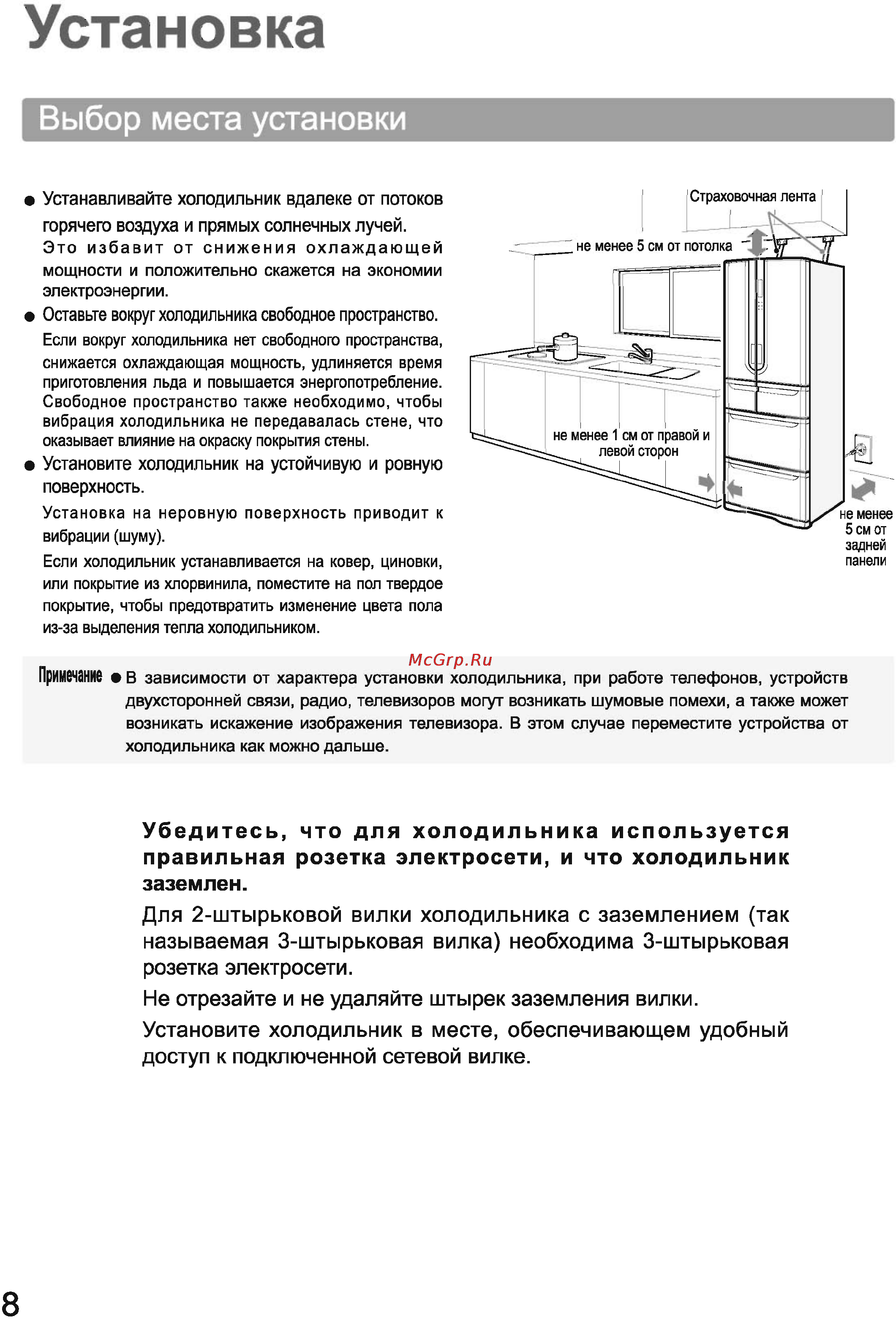 Toshiba GR-L42FR(XT) Инструкция по эксплуатации онлайн [8/44] 78778