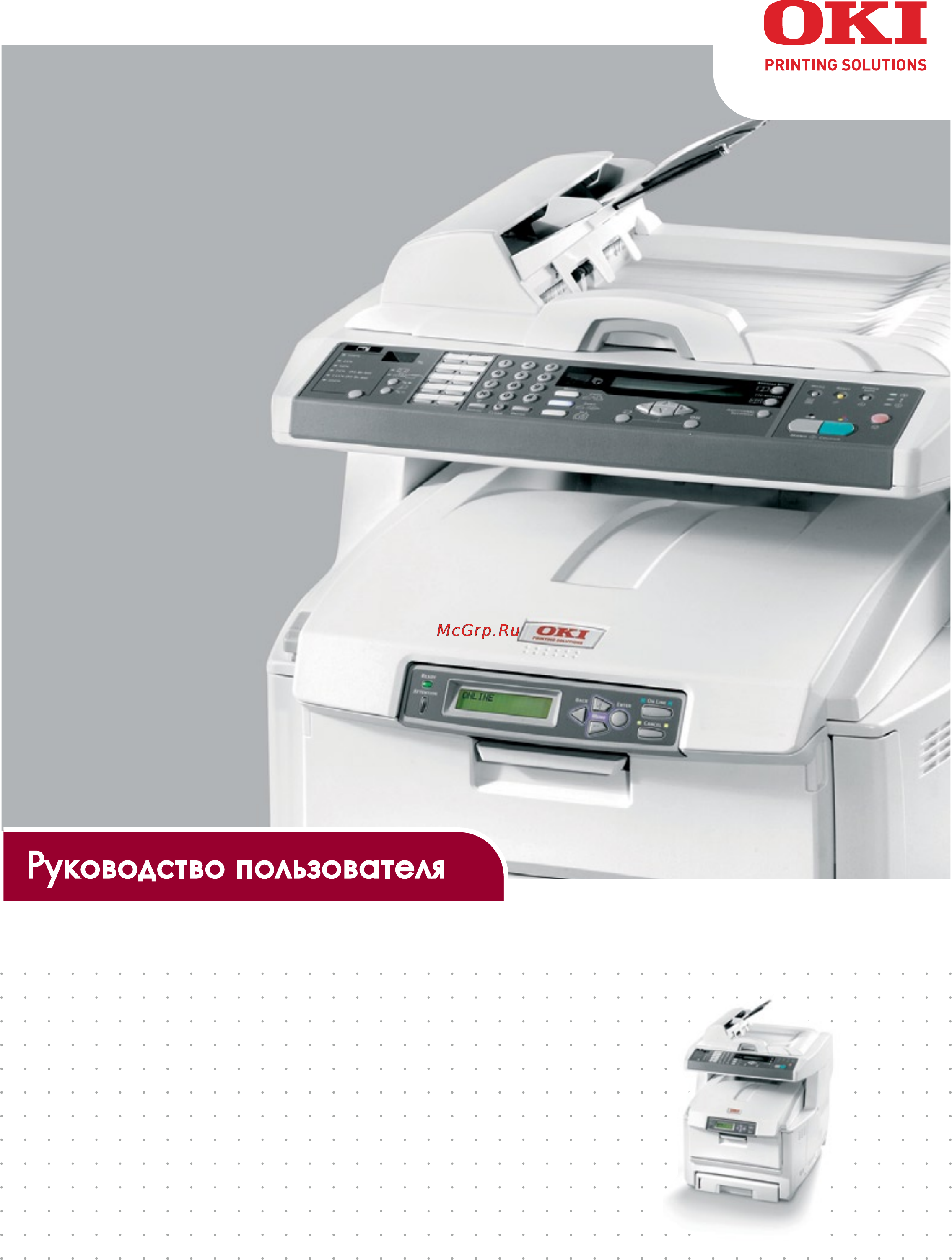 OKI MC560 Инструкция по эксплуатации онлайн