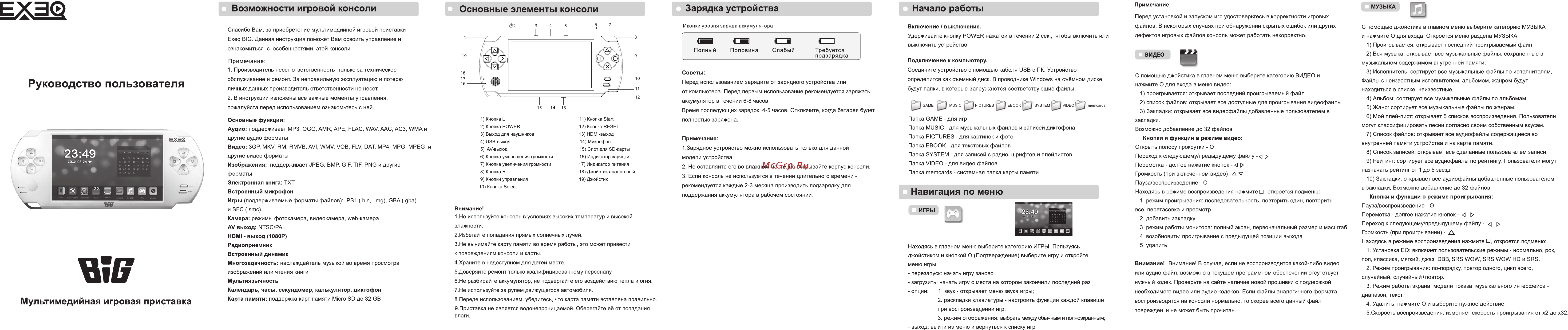 Exeq BIG Инструкция по эксплуатации онлайн