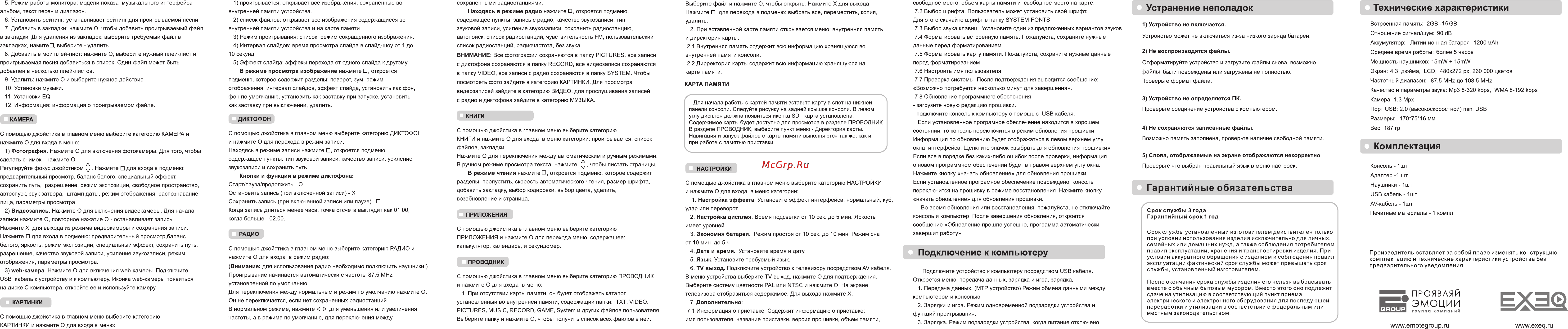 Exeq SMP [2/2] Гарантийные обязательства