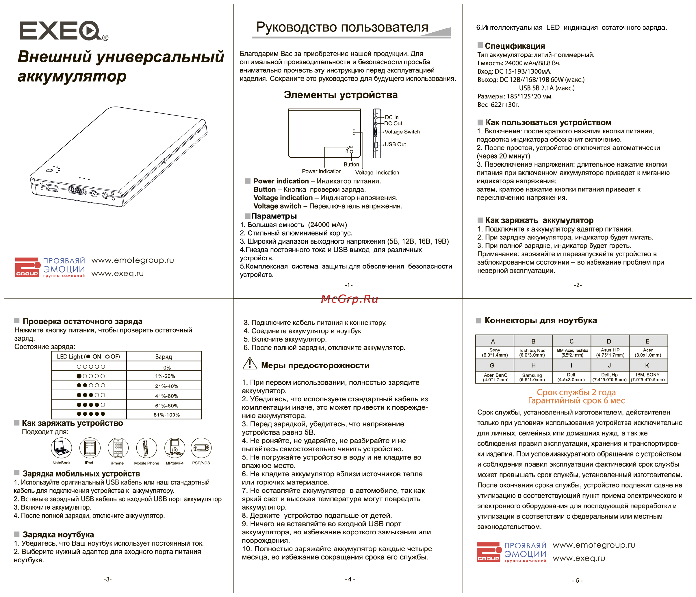 Exeq PHL24000 Инструкция по эксплуатации онлайн