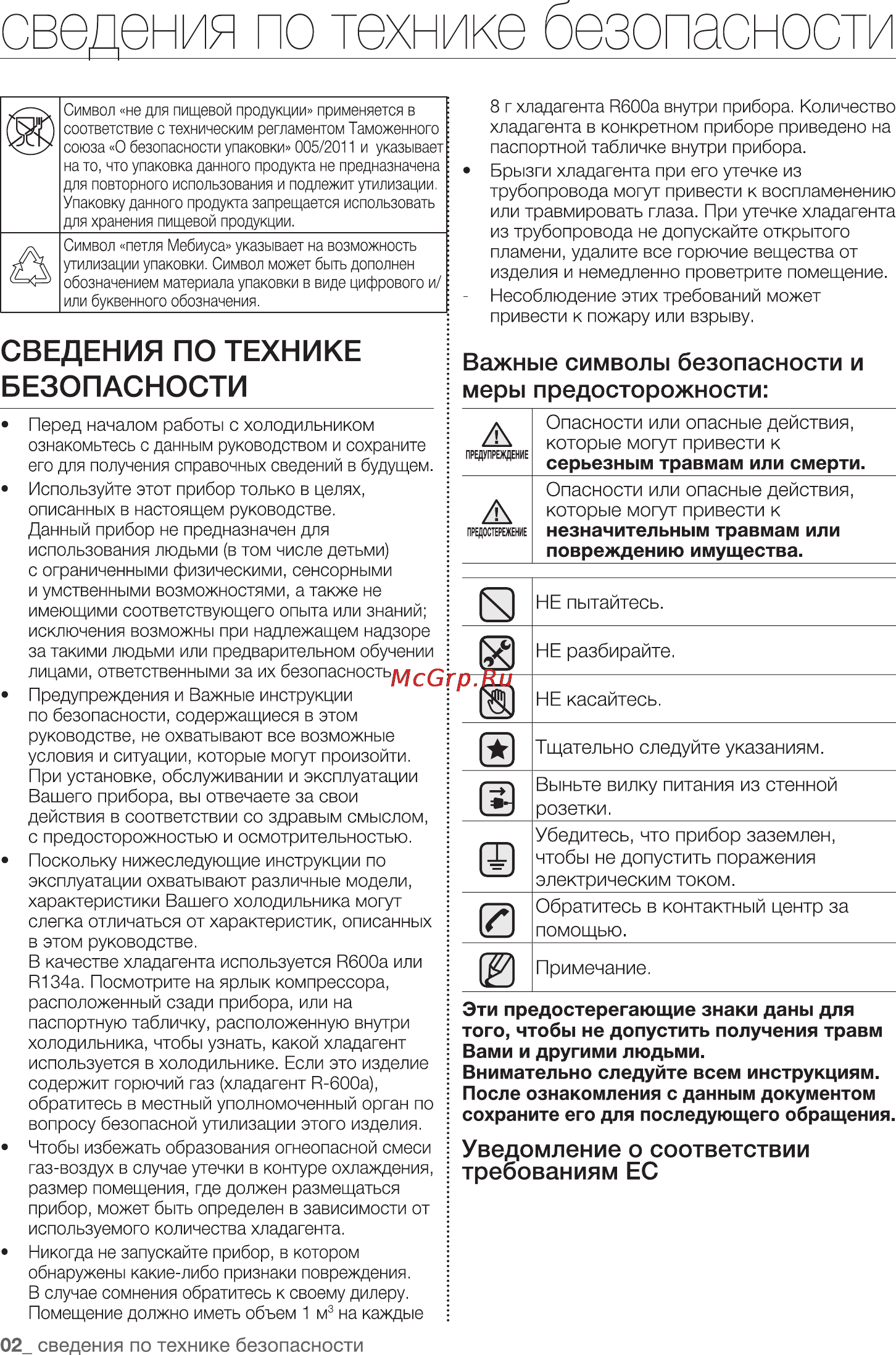 Samsung RT-25 HAR4DWW Инструкция по эксплуатации онлайн [2/24] 78931