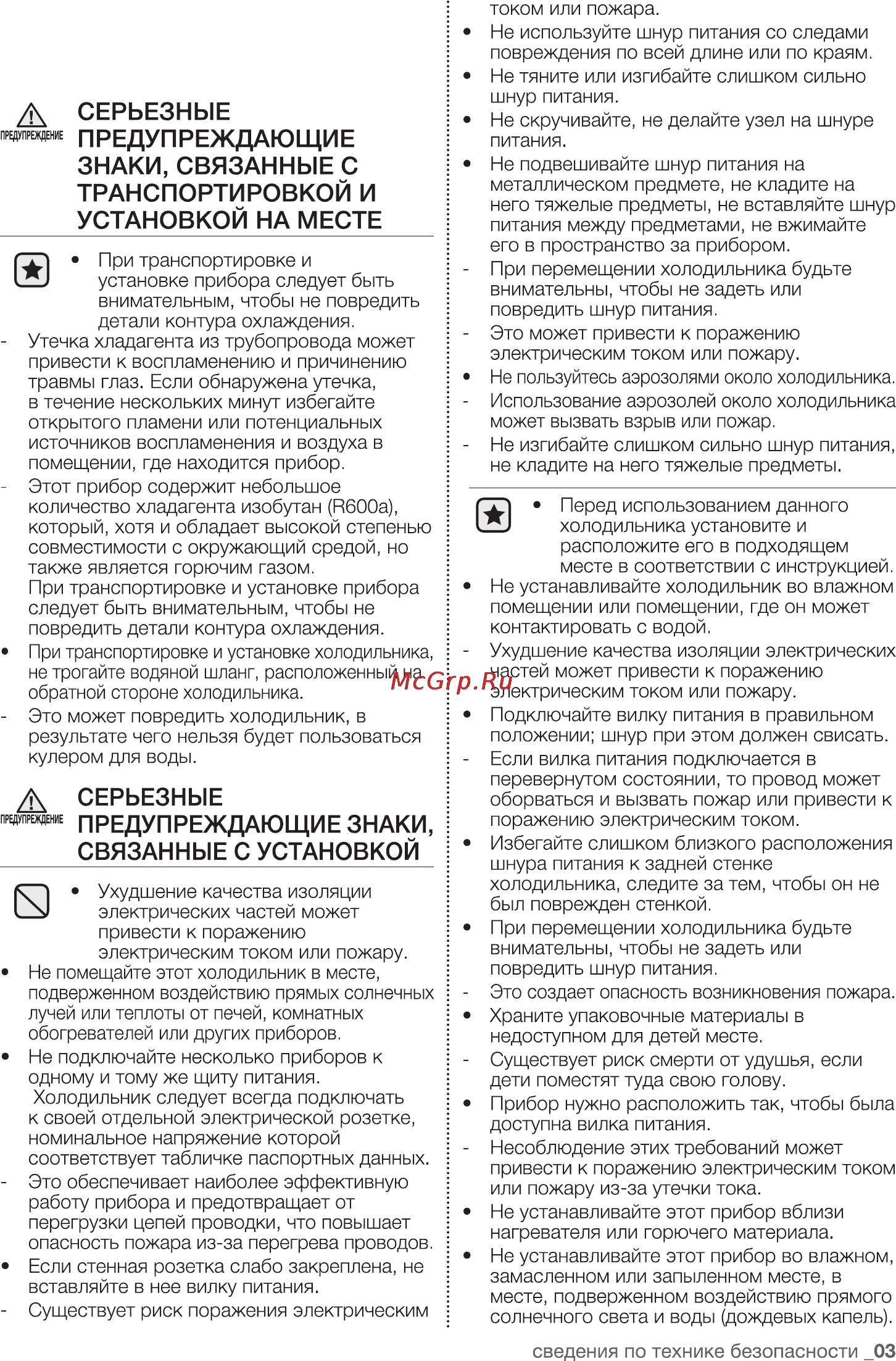Samsung RT-25 HAR4DWW Инструкция по эксплуатации онлайн [3/24] 78931