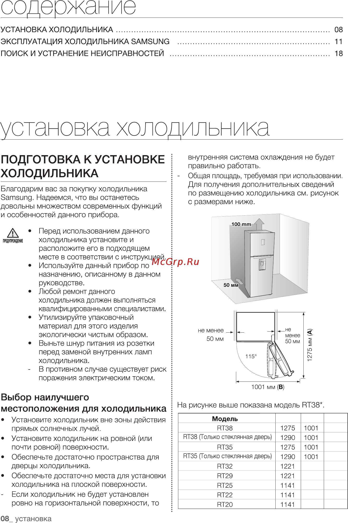 Samsung RT-25 HAR4DWW Инструкция по эксплуатации онлайн [8/24] 78931