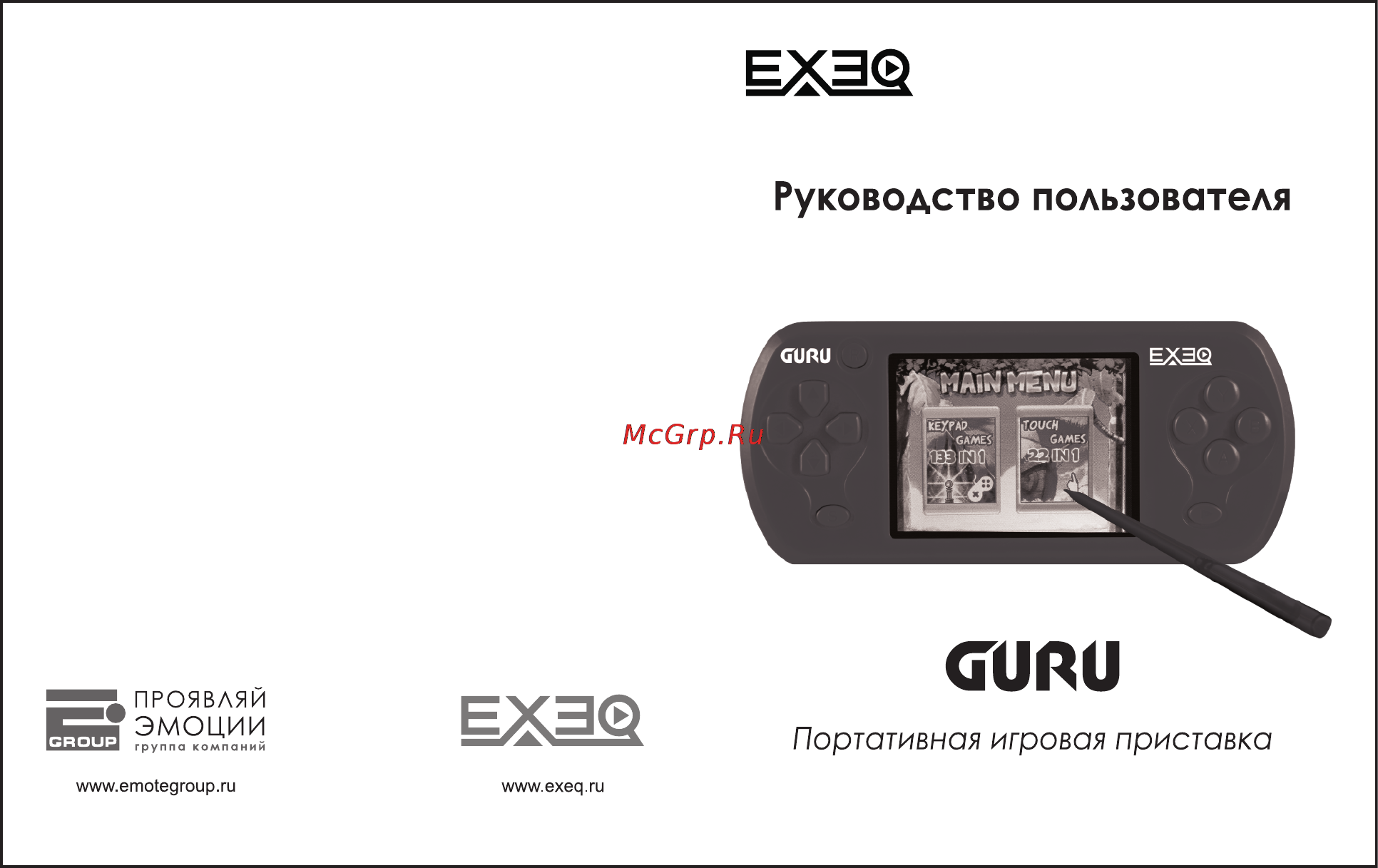 Exeq GURU [2/2] Руководство пользователя