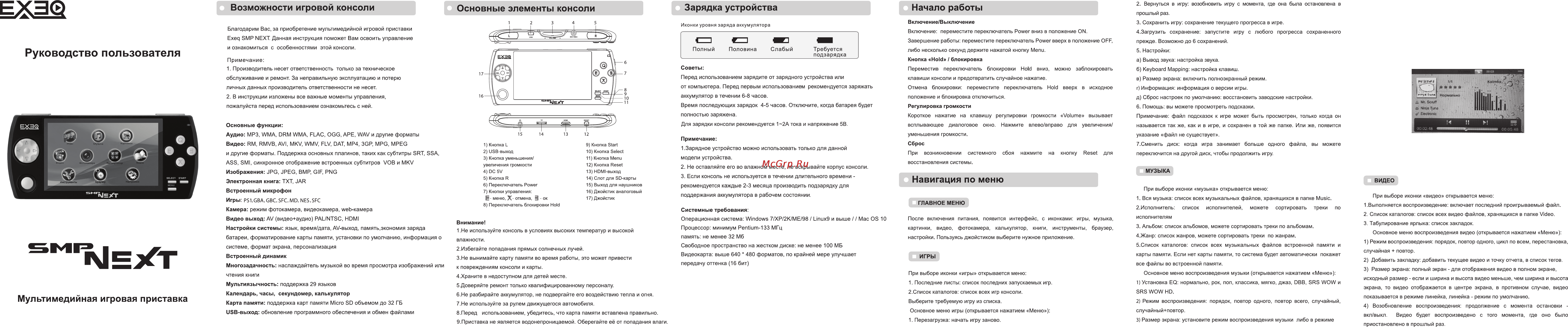Exeq SMP NEXT Инструкция по эксплуатации онлайн