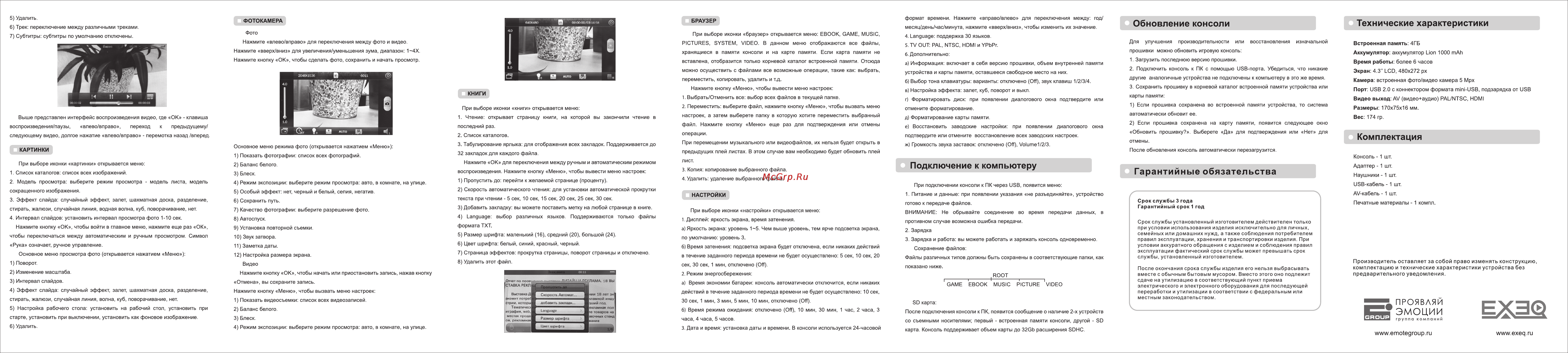 Exeq SMP NEXT Инструкция по эксплуатации онлайн [2/2] 78944