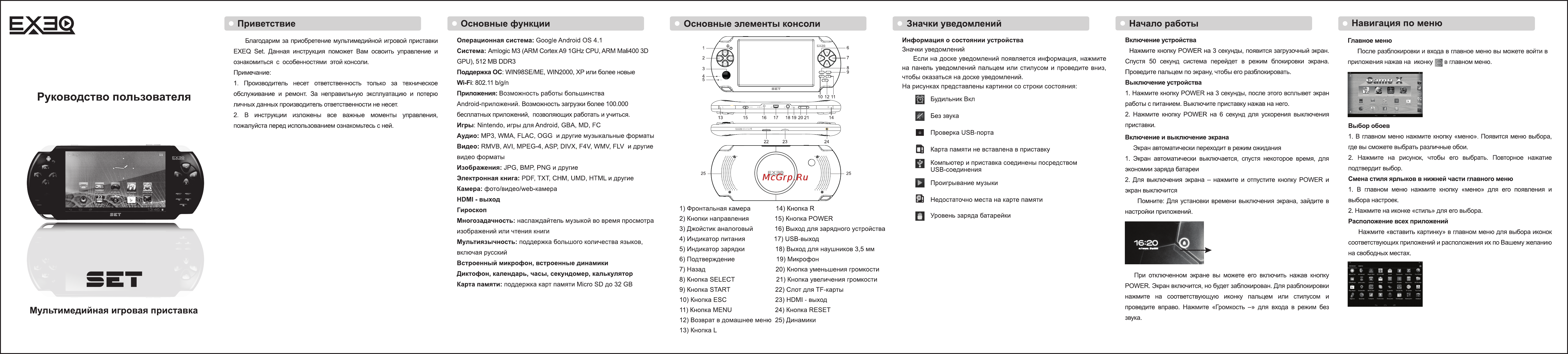 Exeq SET Инструкция по эксплуатации онлайн