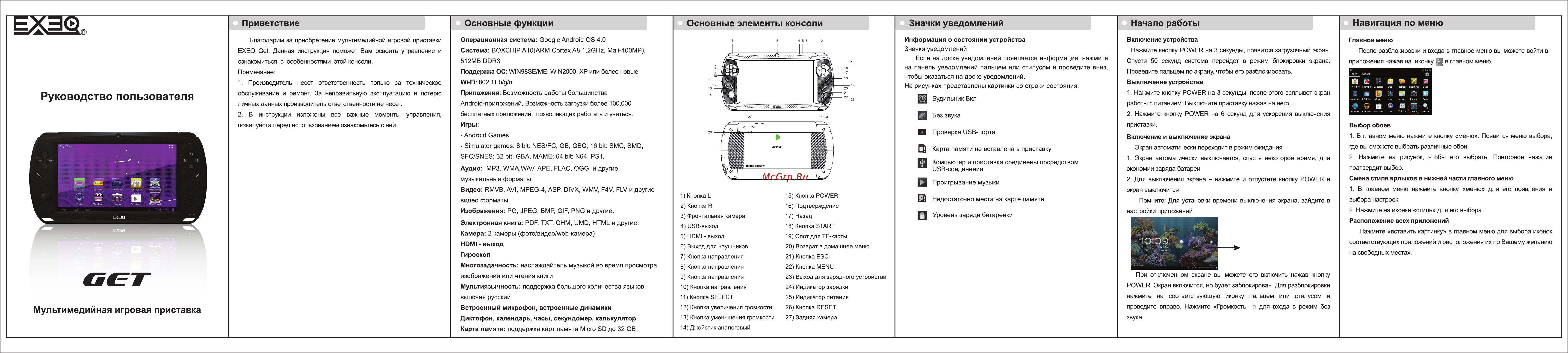 Exeq GET Инструкция по эксплуатации онлайн