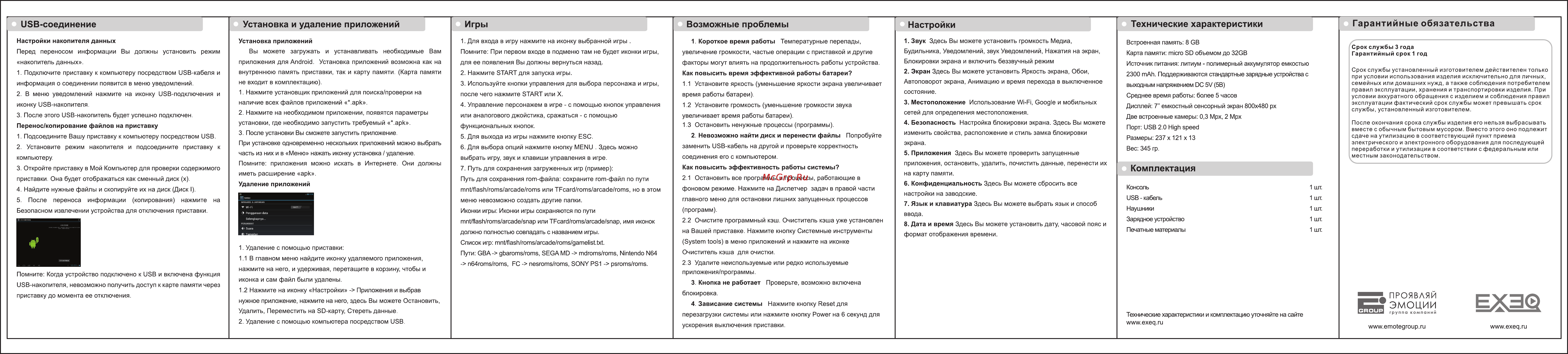 Exeq GET [2/2] Usb соединение
