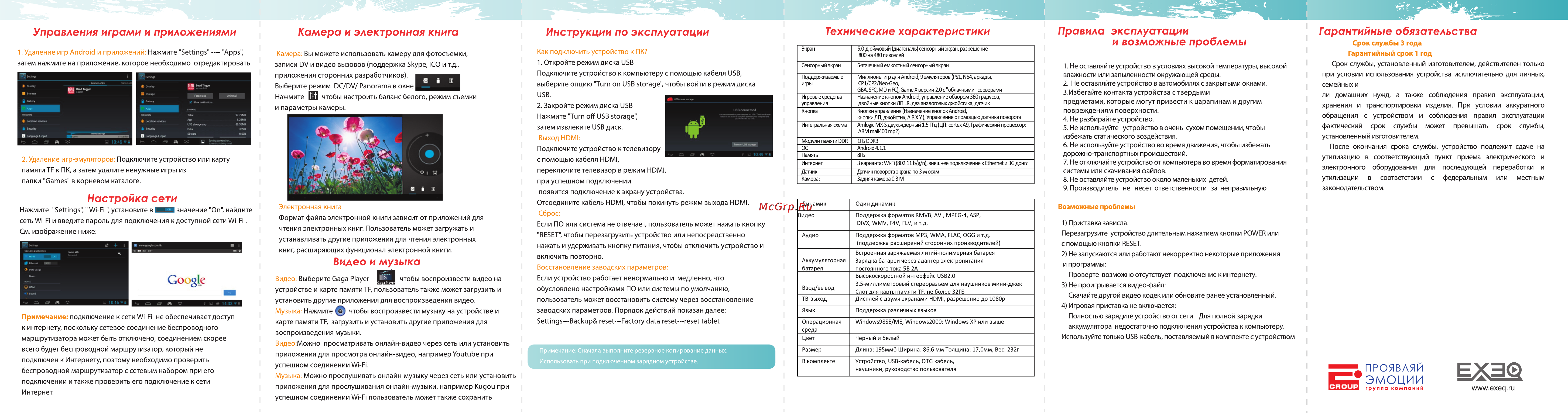 Exeq RAY 2 [2/2] Правила эксплуатации