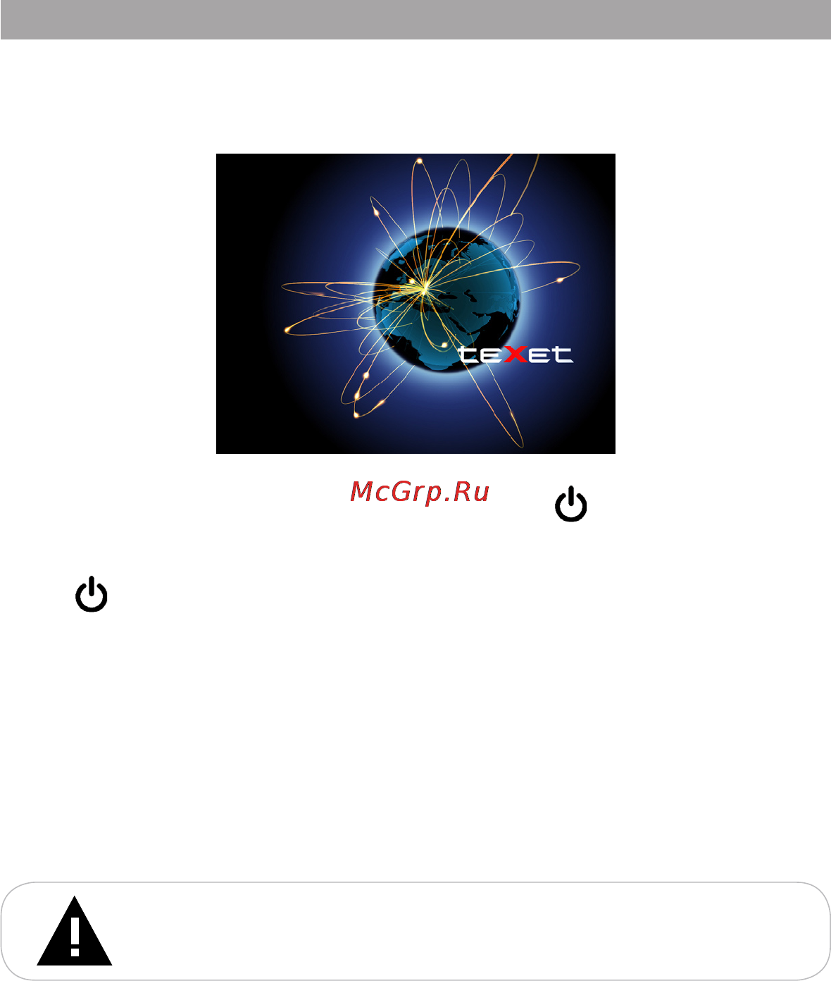 Texet TF-818P [12/30] Включение и выключение питания