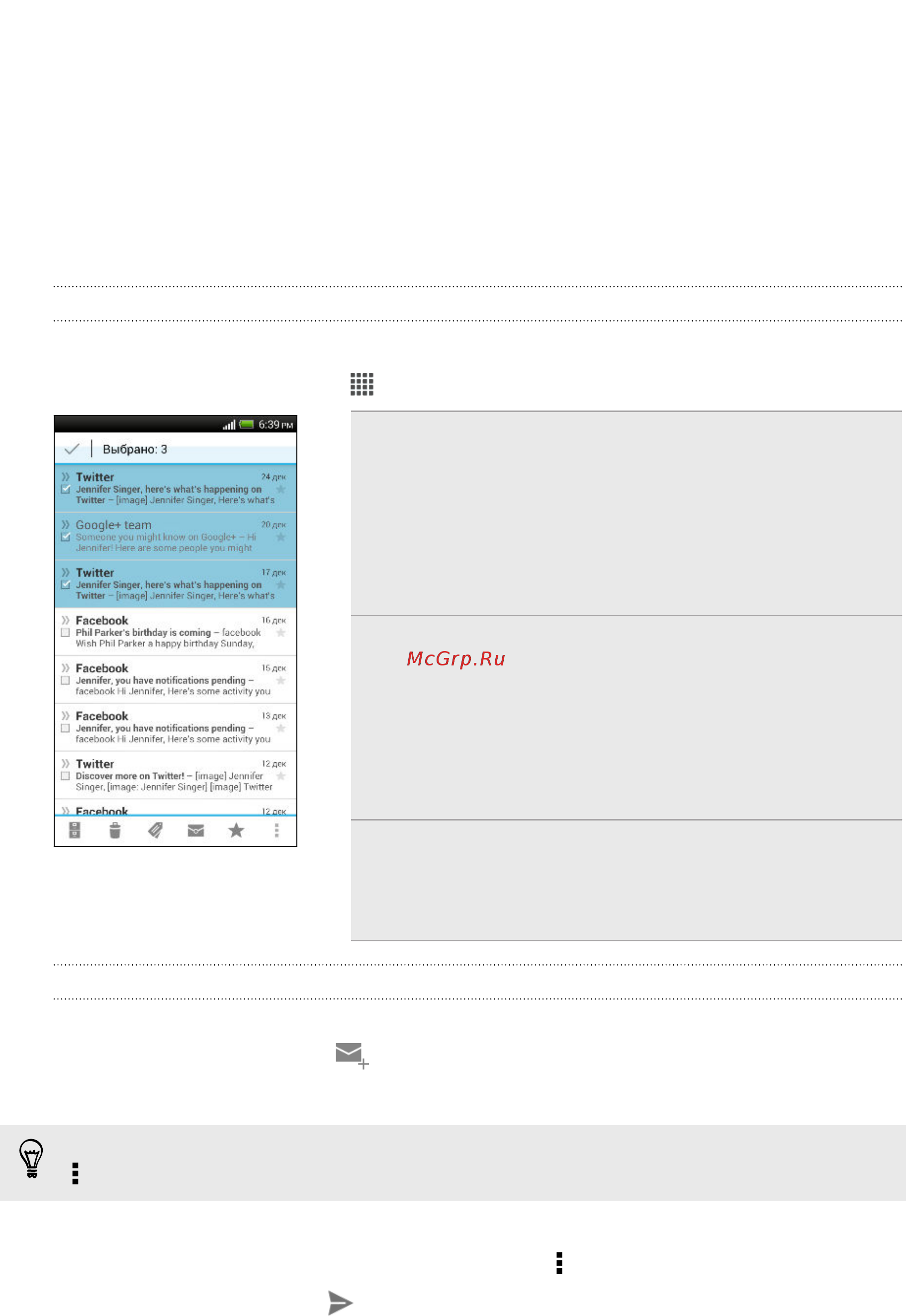 HTC Butterfly Black [126/225] Просмотр папки входящих сообщений gmail