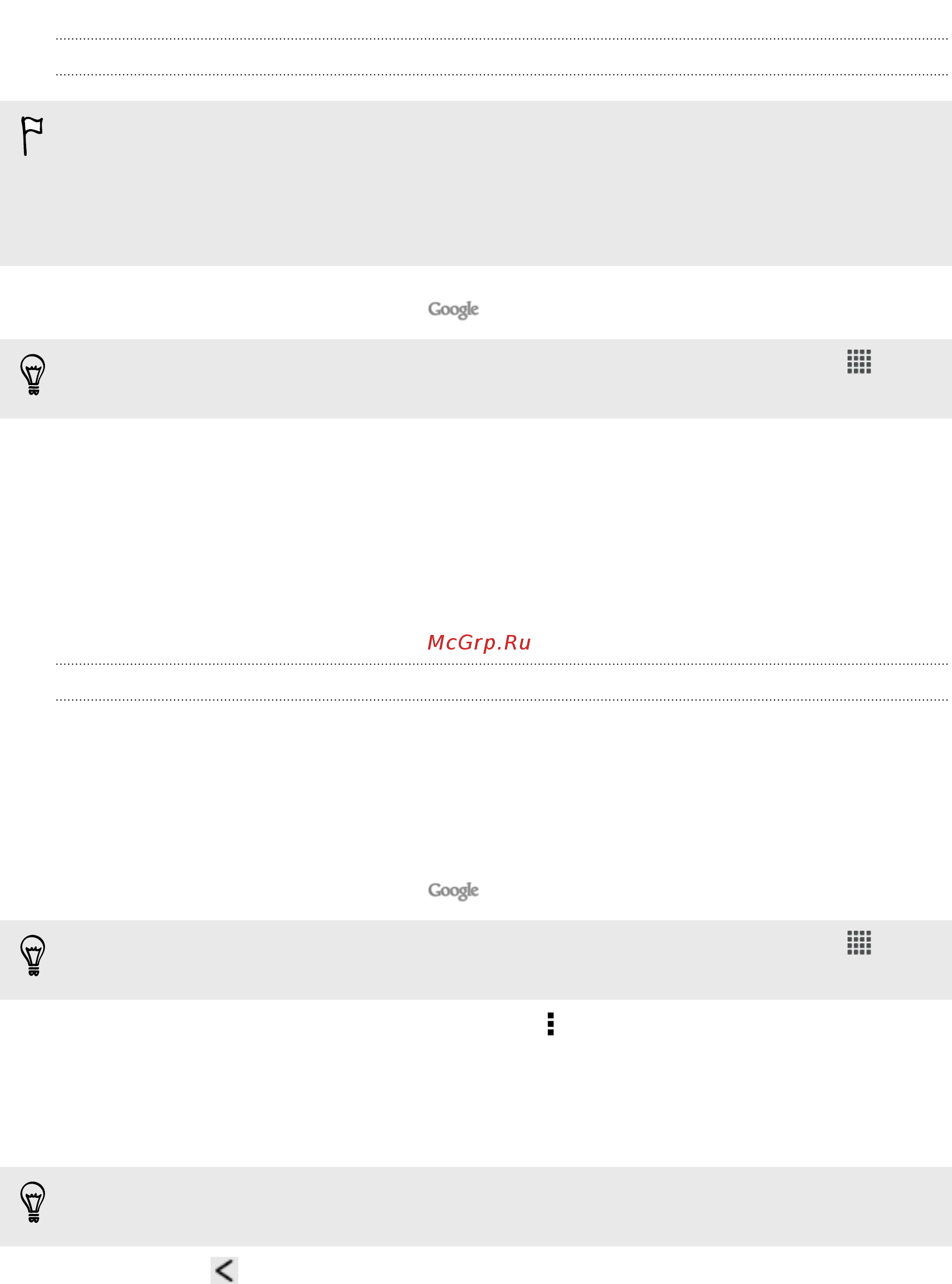 HTC Butterfly Black [71/225] Настройка google now