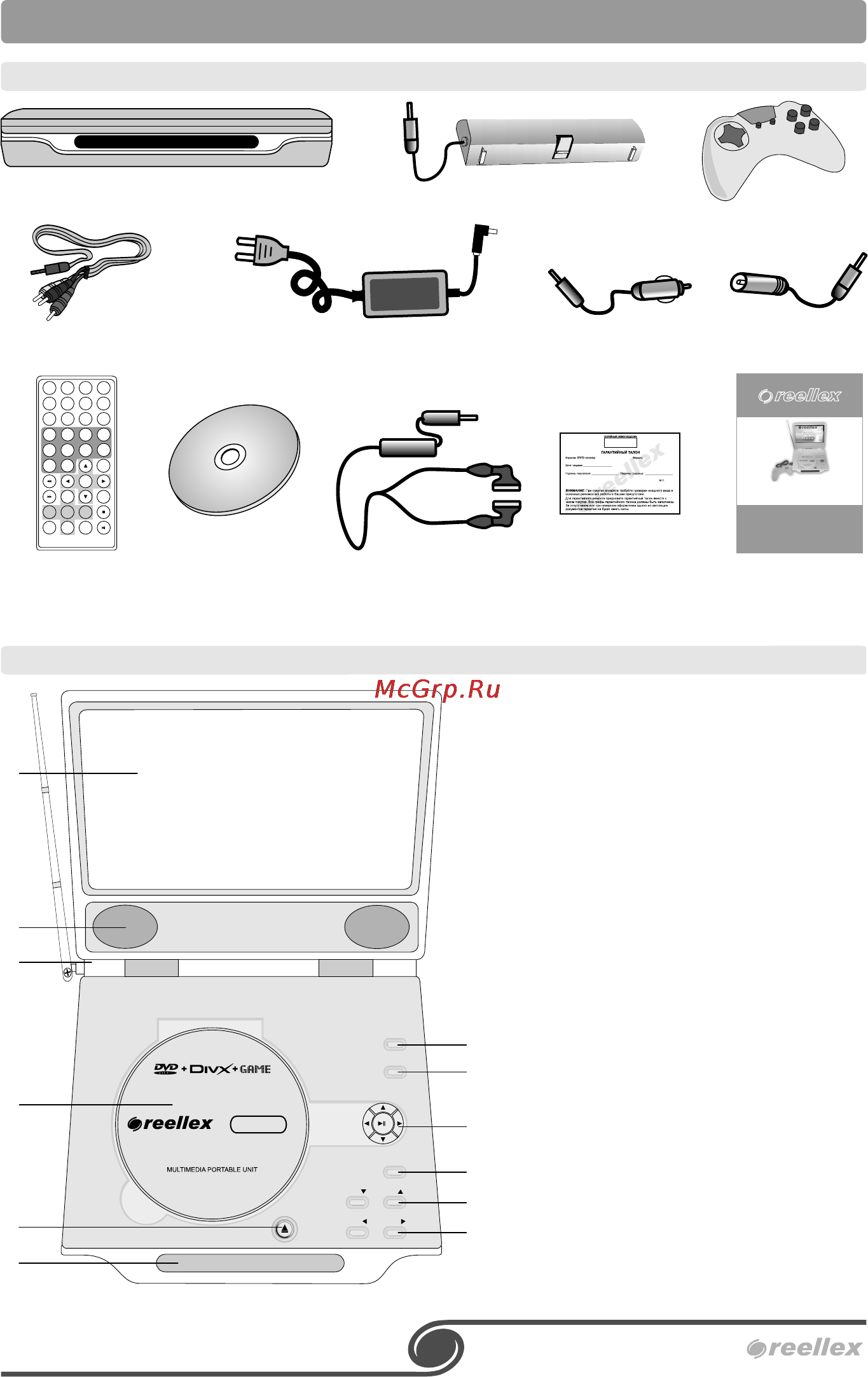 Reellex DP-9207TVG [5/18] Комплект поставки