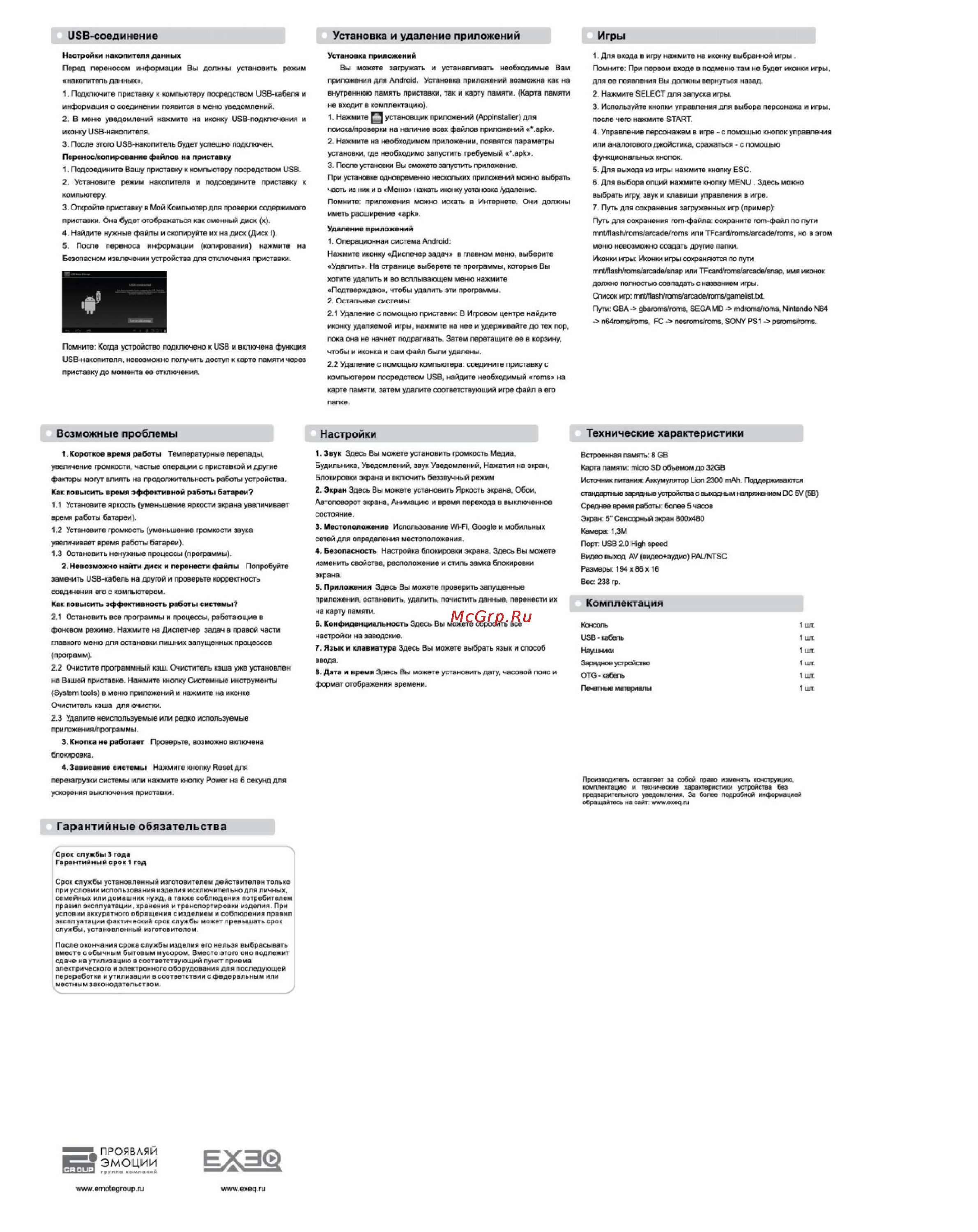 Exeq Ray Black MP-1021 [2/2] Возможные проблемы