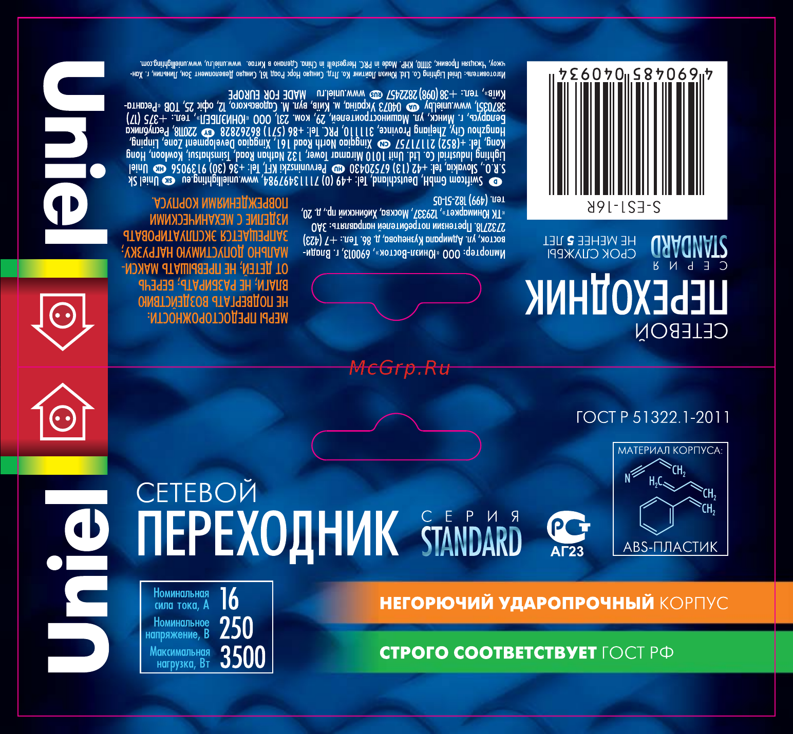 Uniel S-ES1-16R Инструкция по эксплуатации онлайн