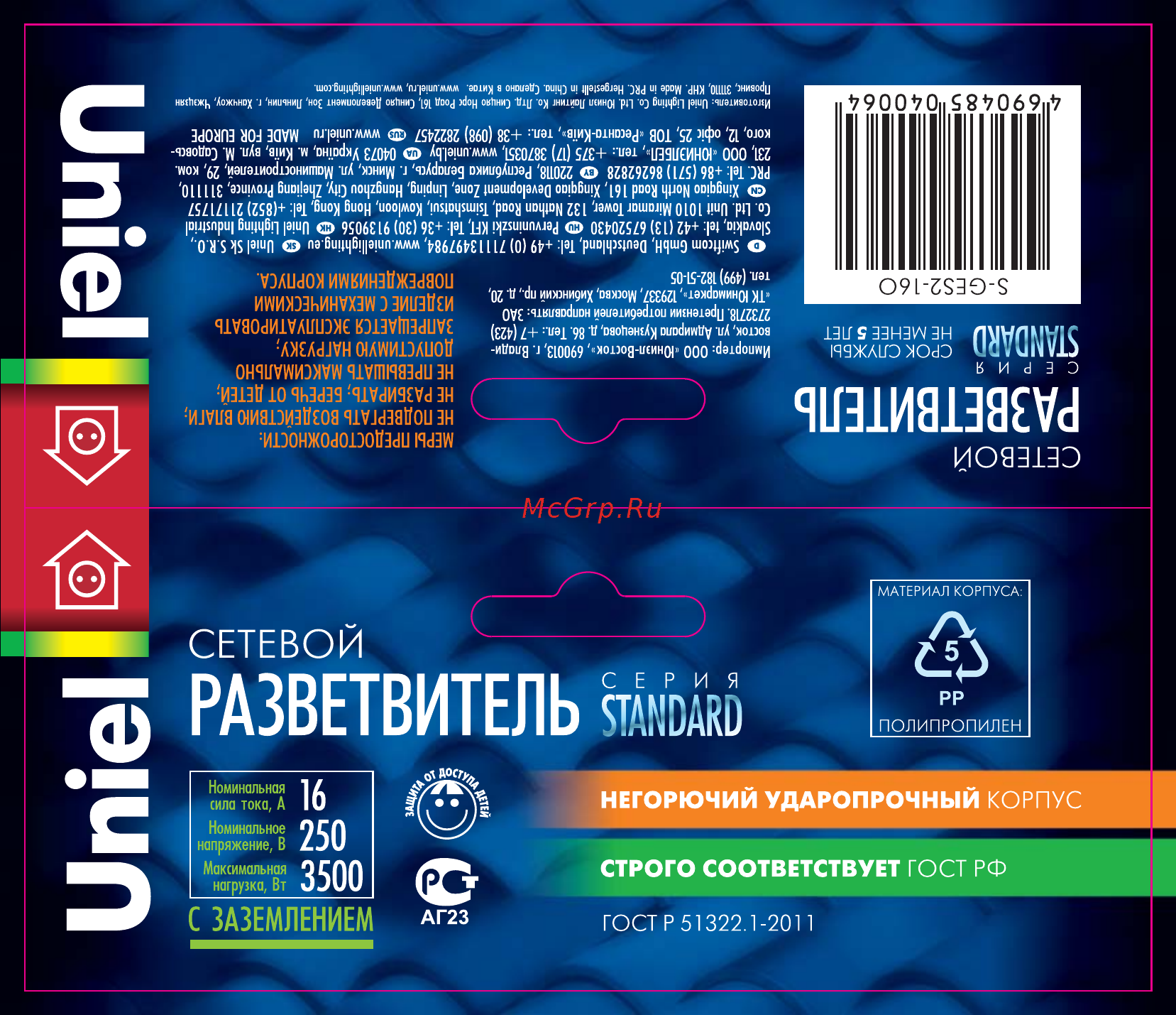 Uniel S-GES2-160 White Инструкция по эксплуатации онлайн